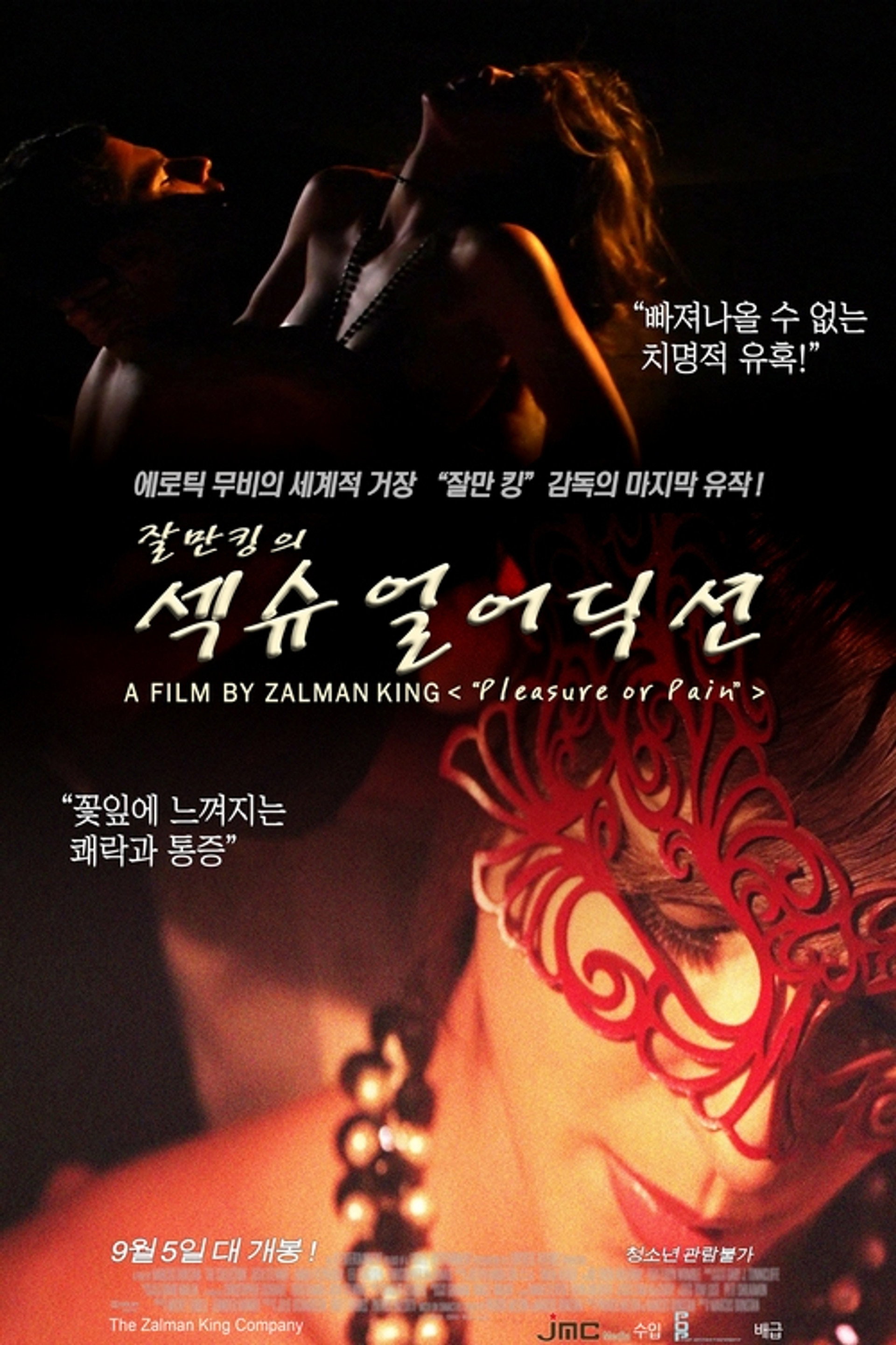 섹슈얼 어딕션: 꽃잎에 느껴지는 쾌락과 통증