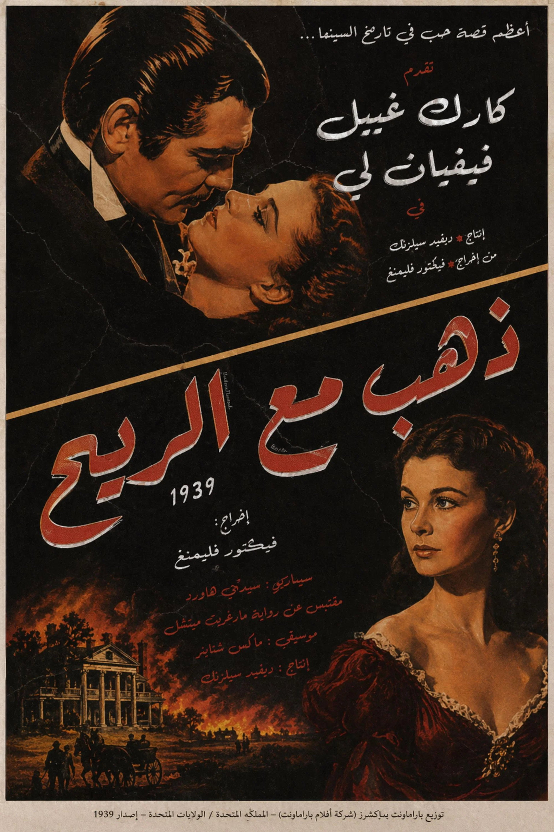 Gone with the Wind