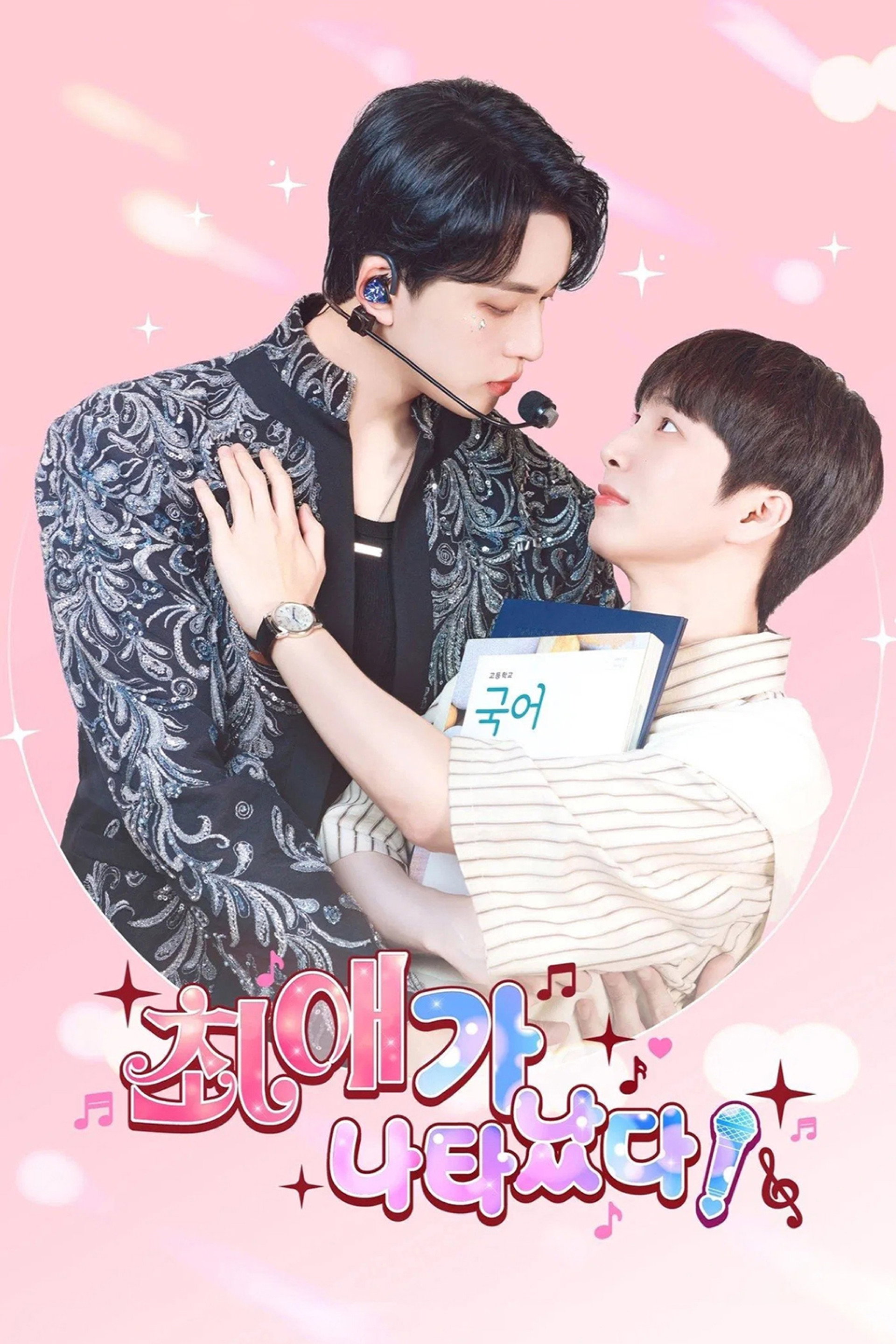 My Bias is Showing!