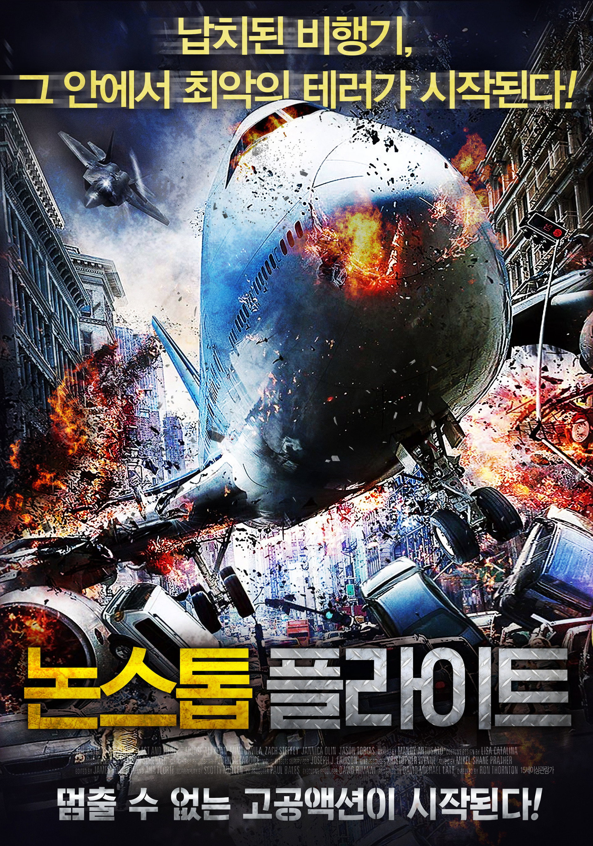 논스톱 플라이트