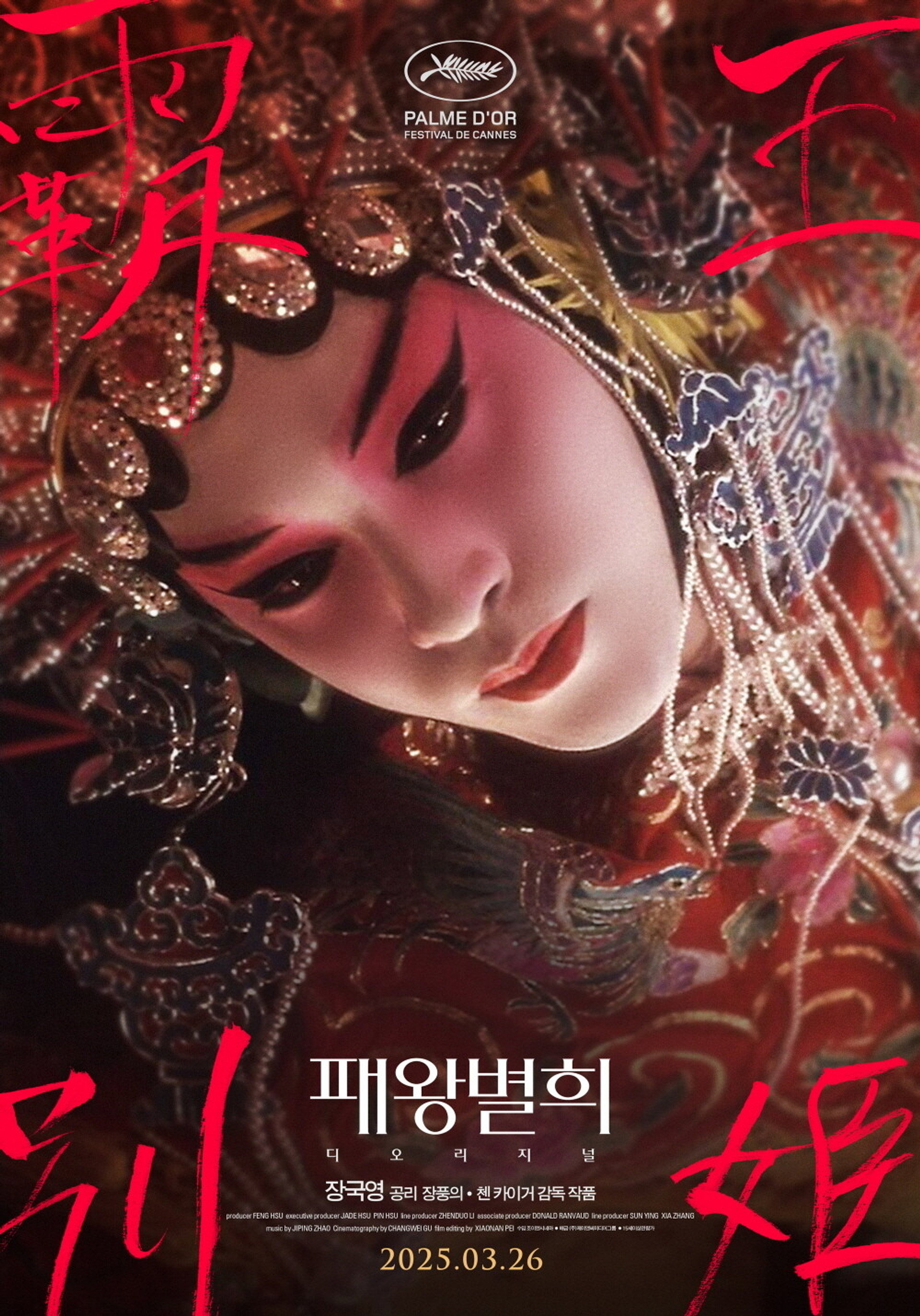패왕별희