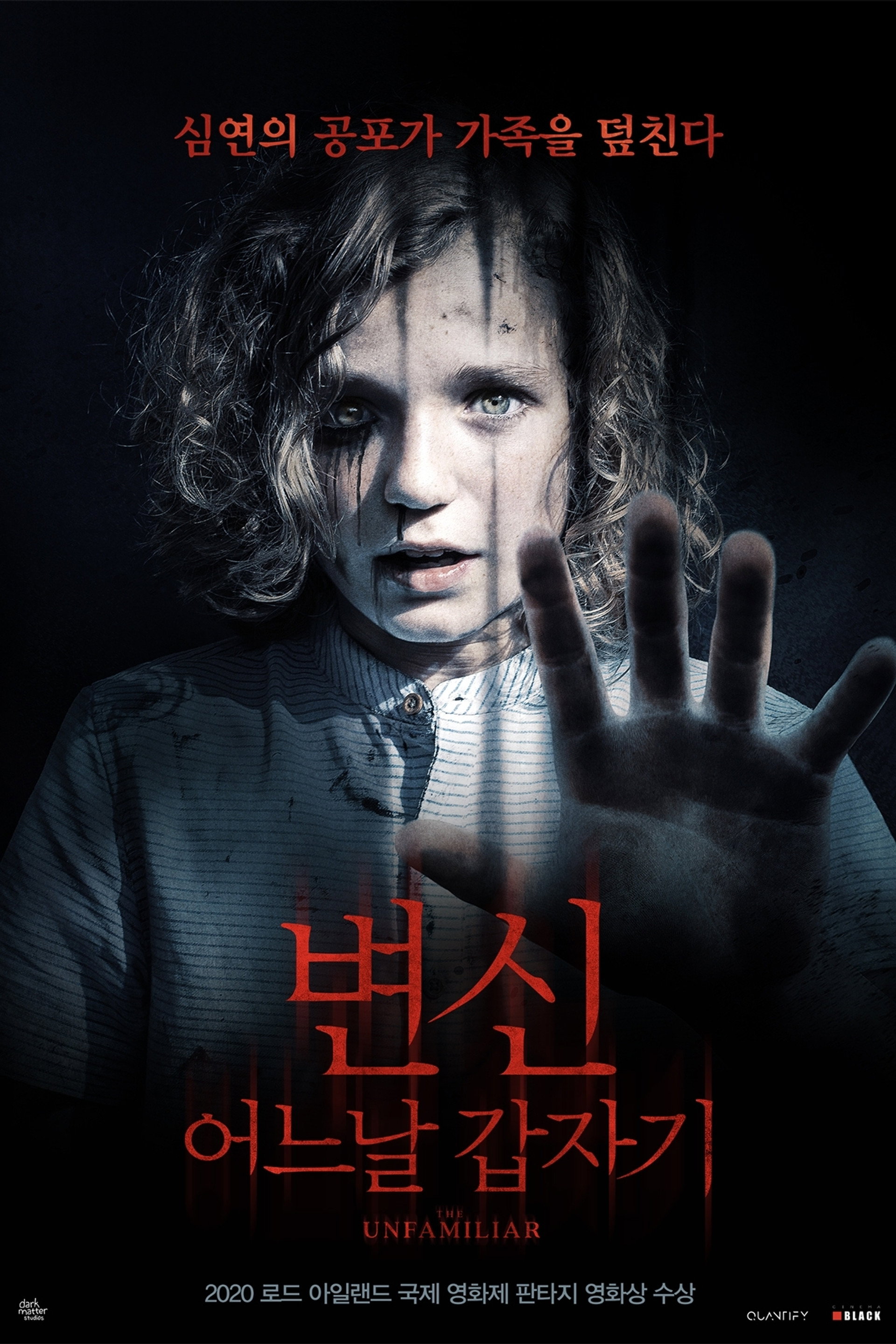 변신: 어느날 갑자기