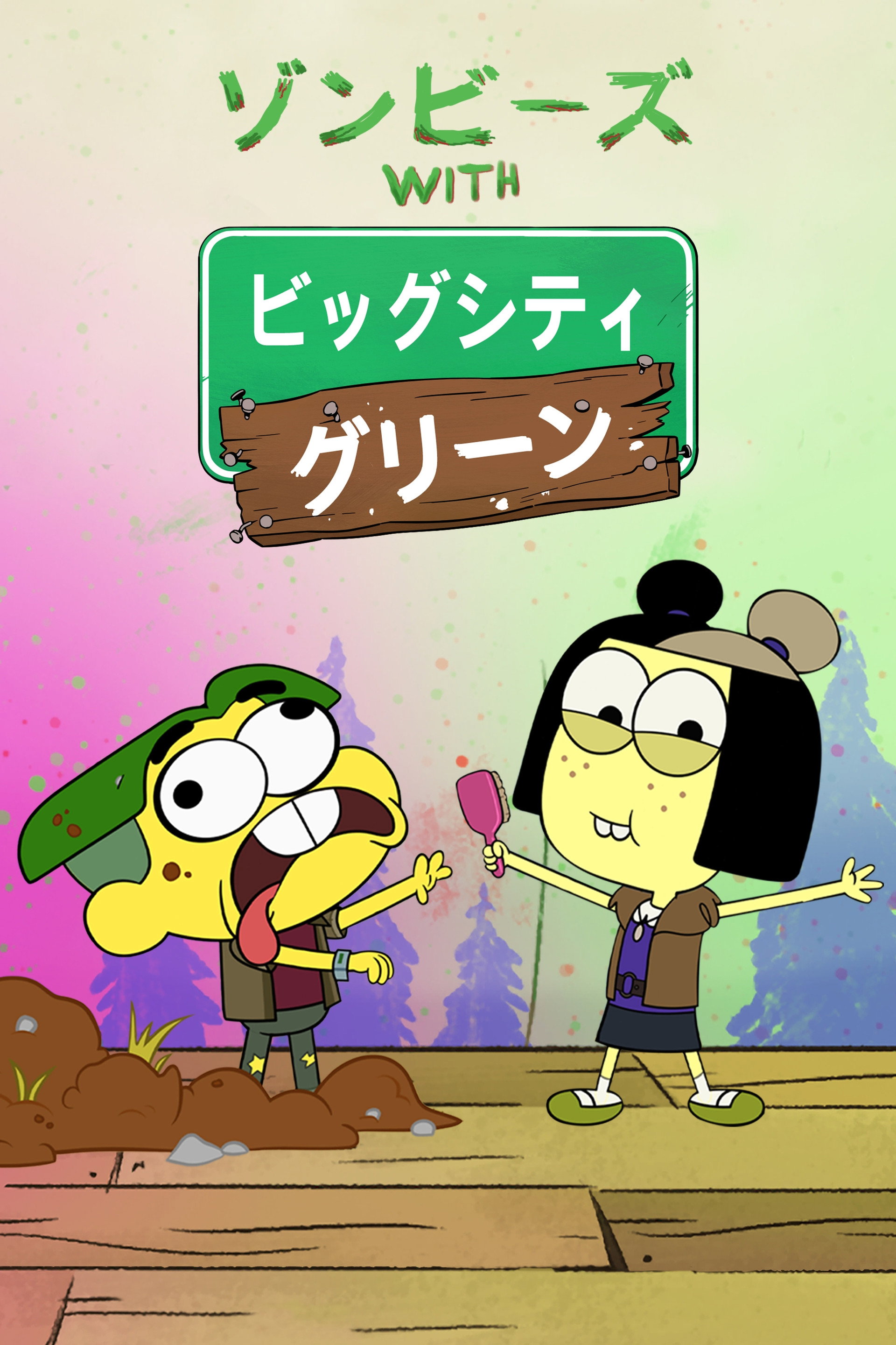 ZOMBI-Thon with Big City Greens