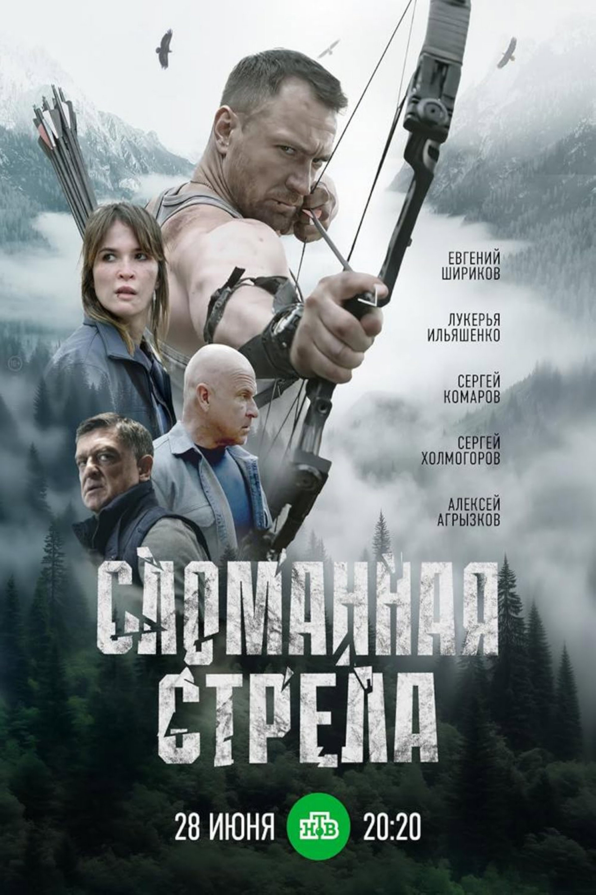 Сломанная стрела