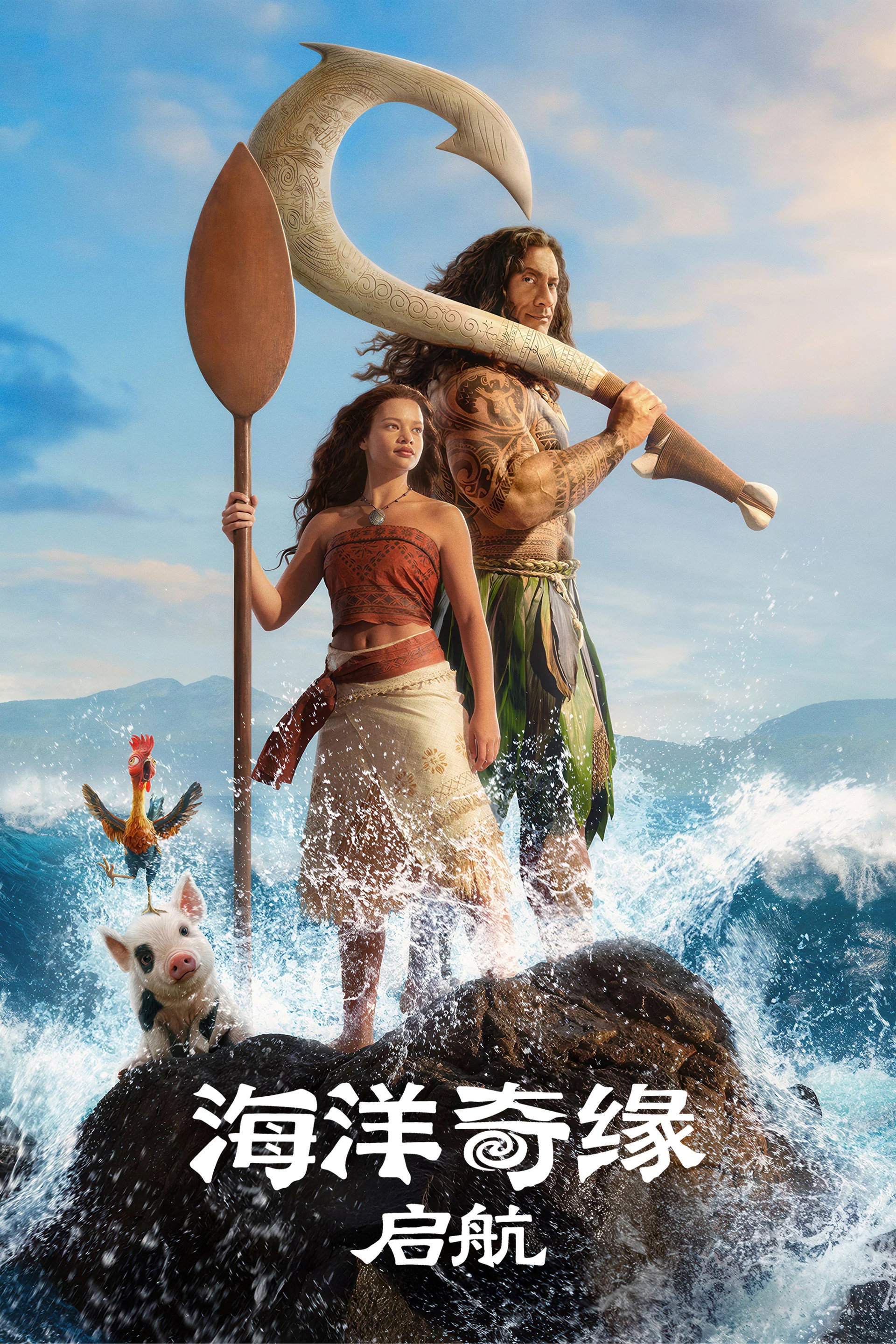 海洋奇缘：启航