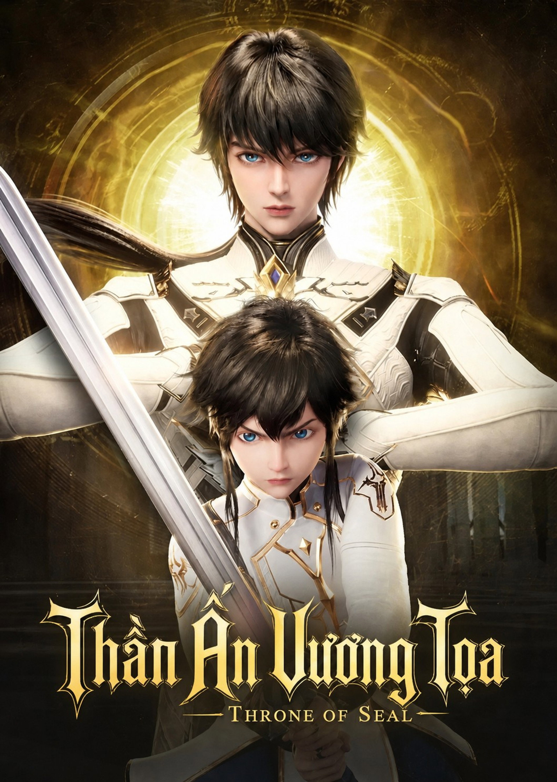 Thần Ấn Vương Tọa
