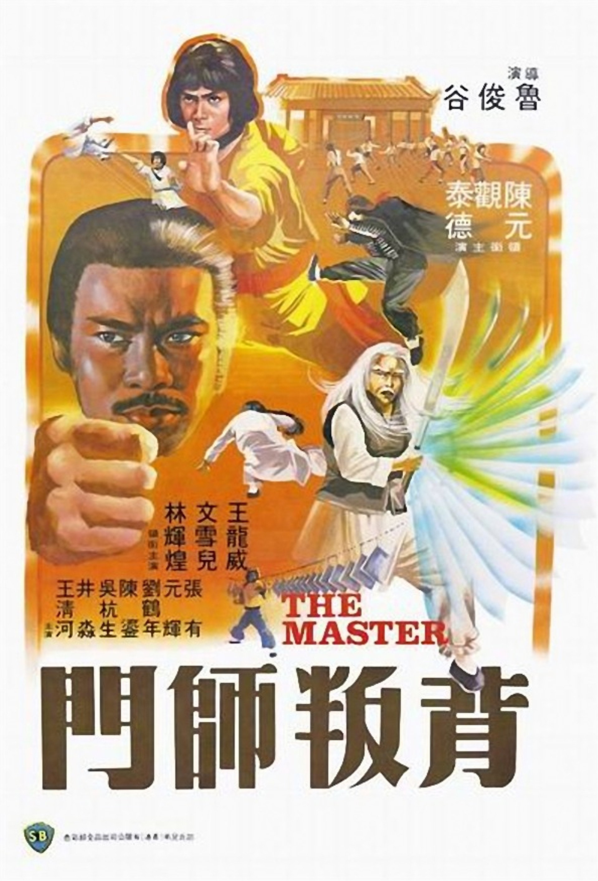 背叛師門