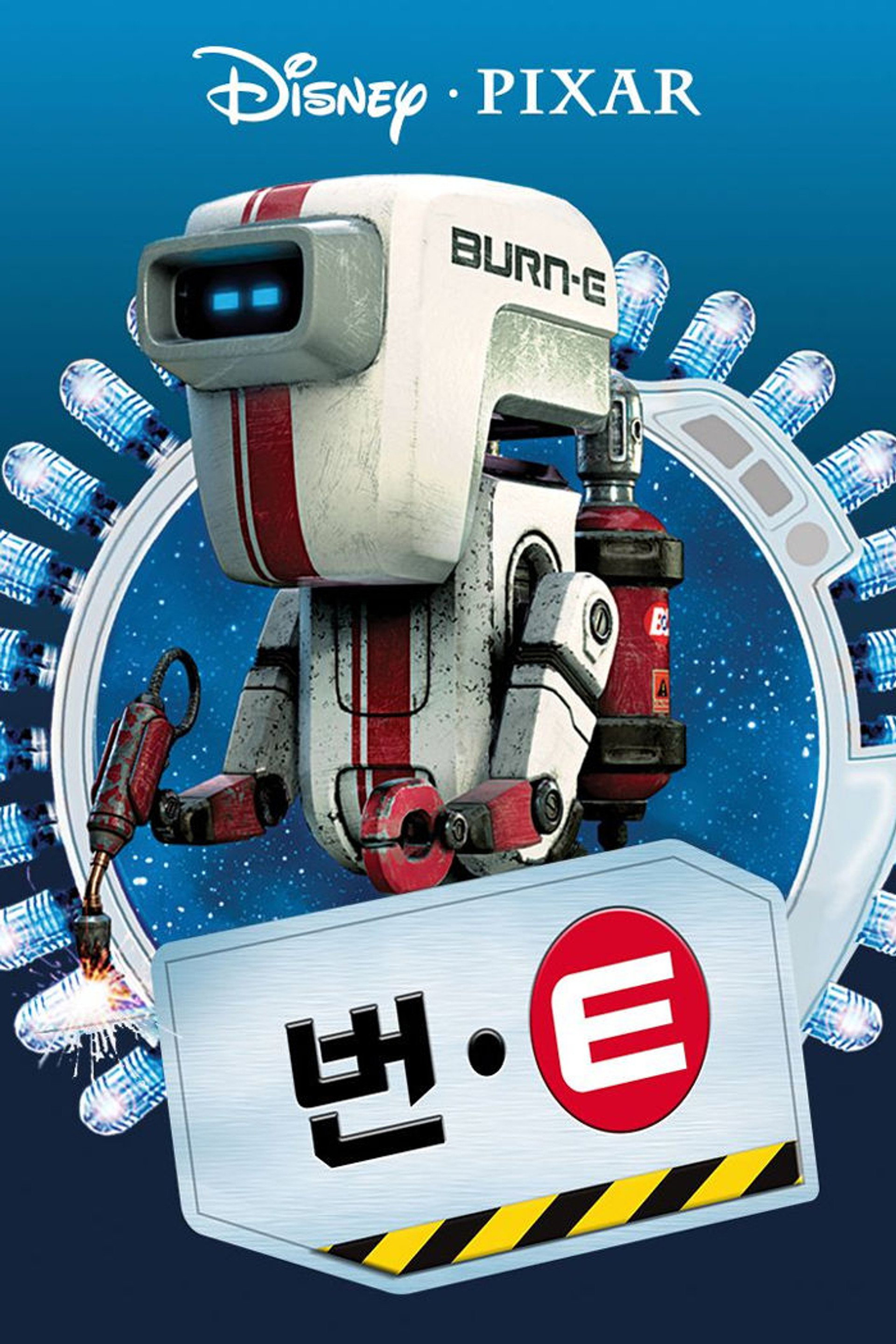 번-E