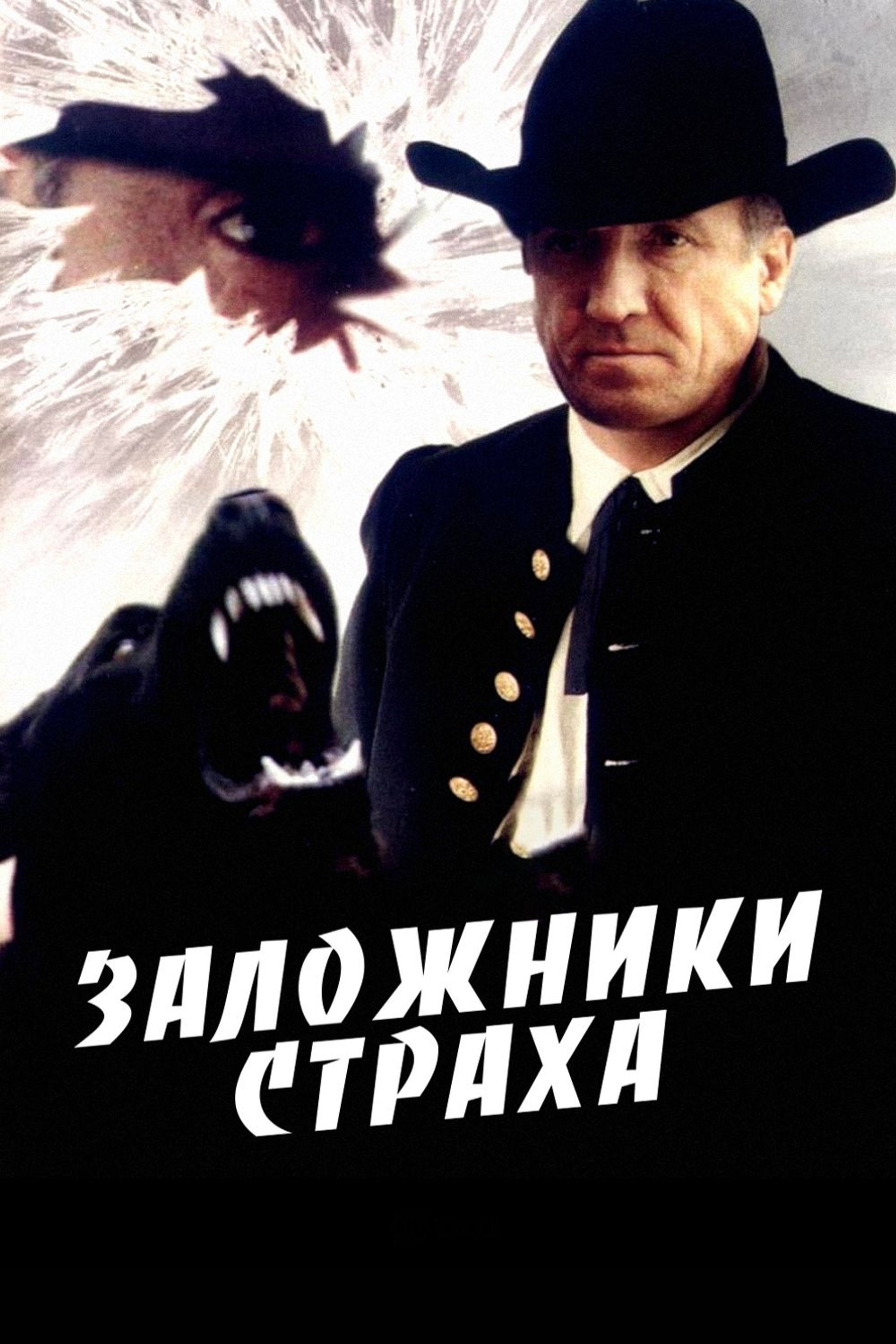 Hostages of Fear