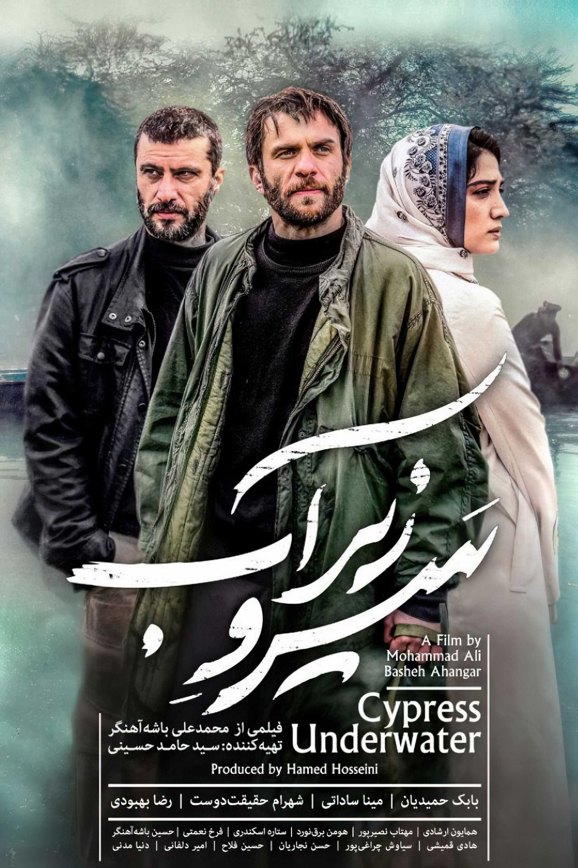 سرو زیر آب