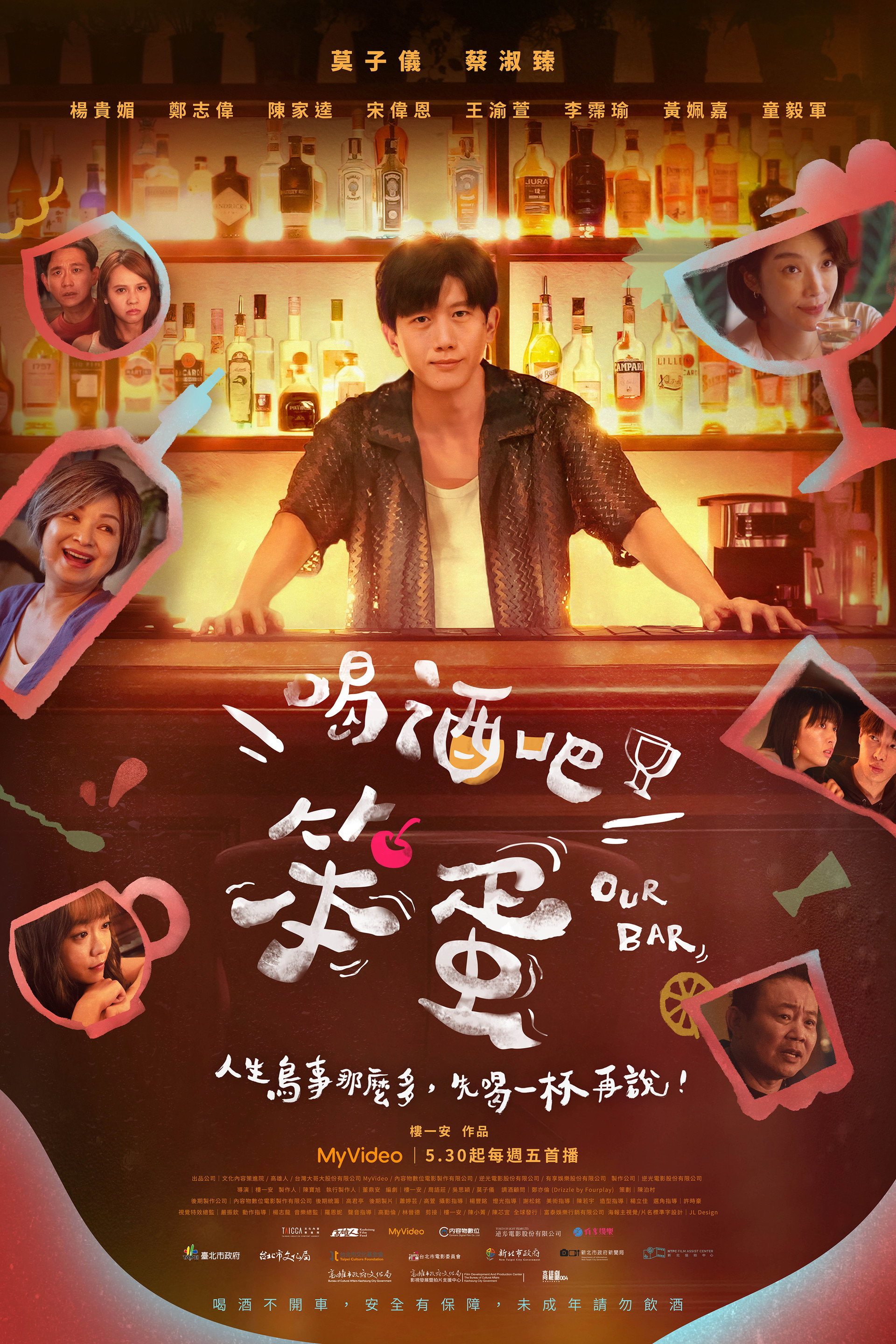 喝酒吧！笨蛋