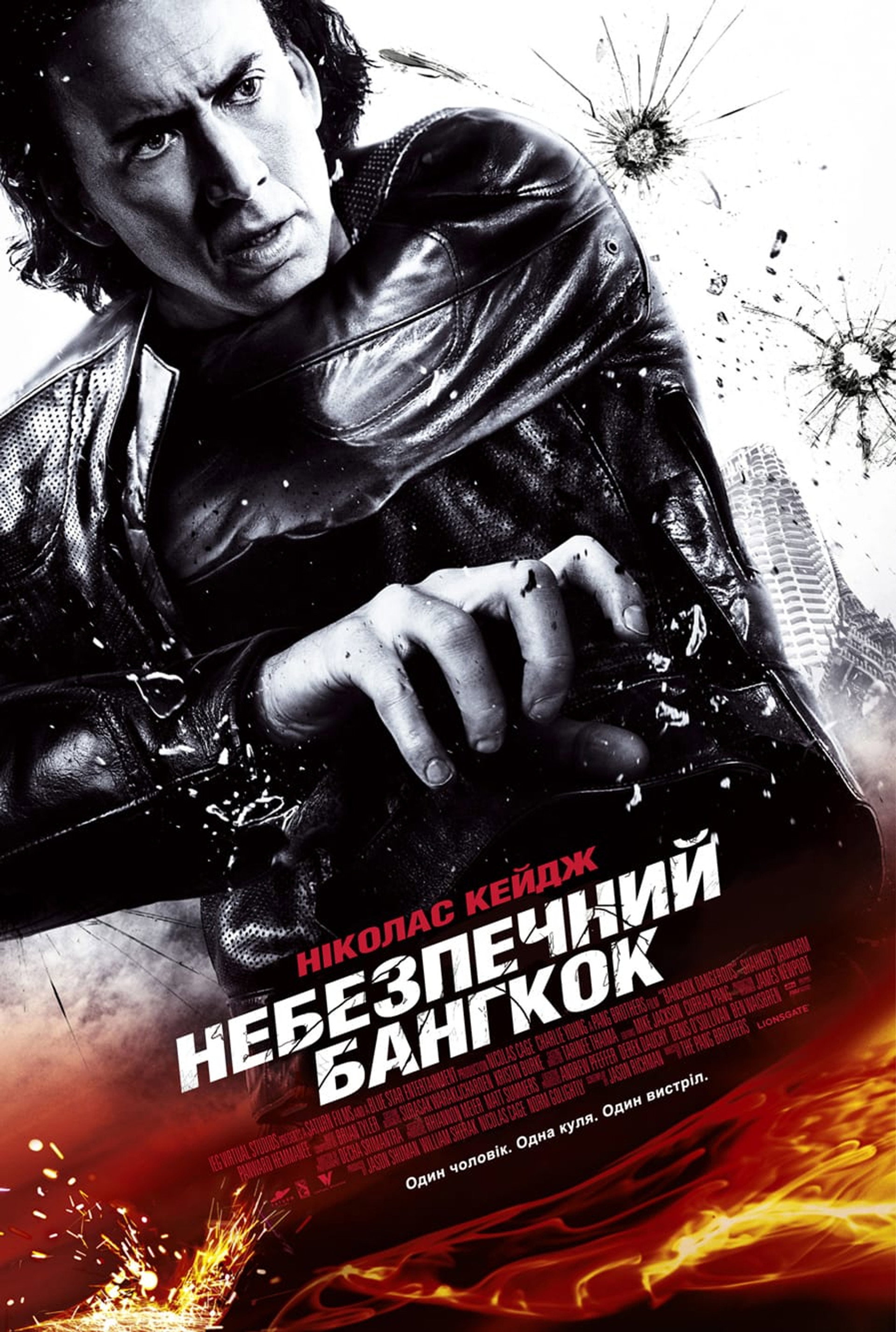 Небезпечний Бангкок
