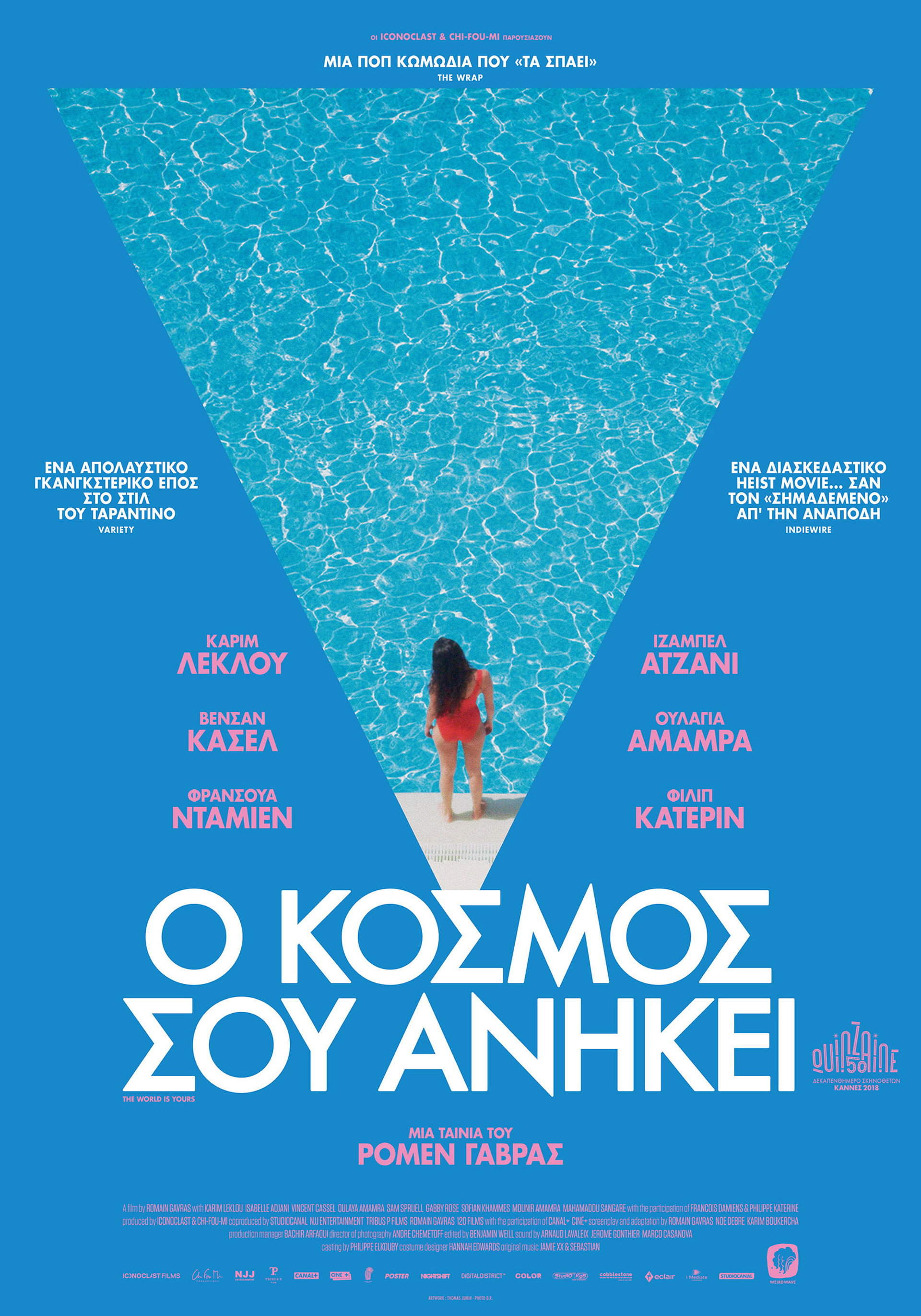 Ο Κόσμος Σου Ανήκει
