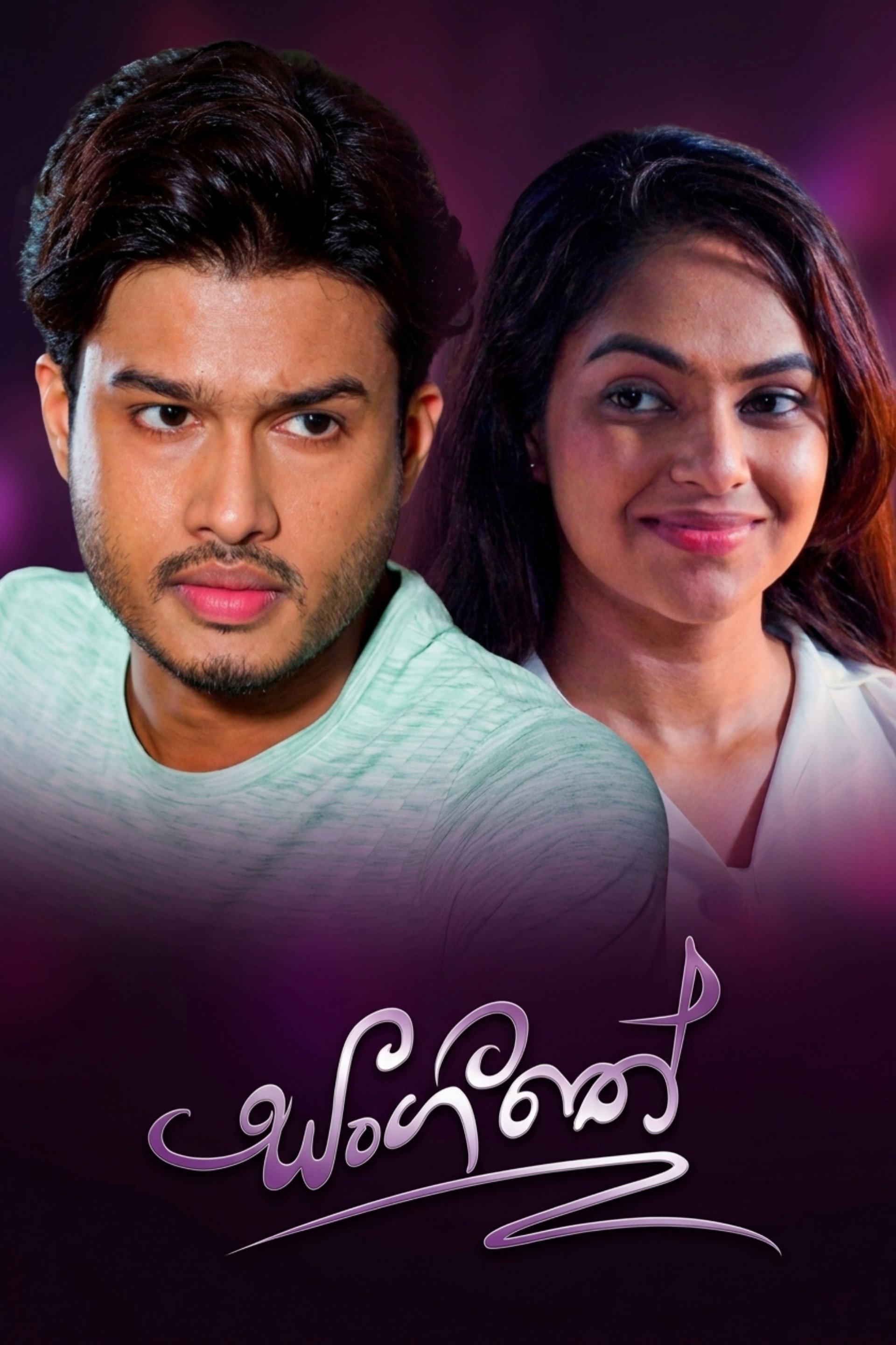 සංගීතේ