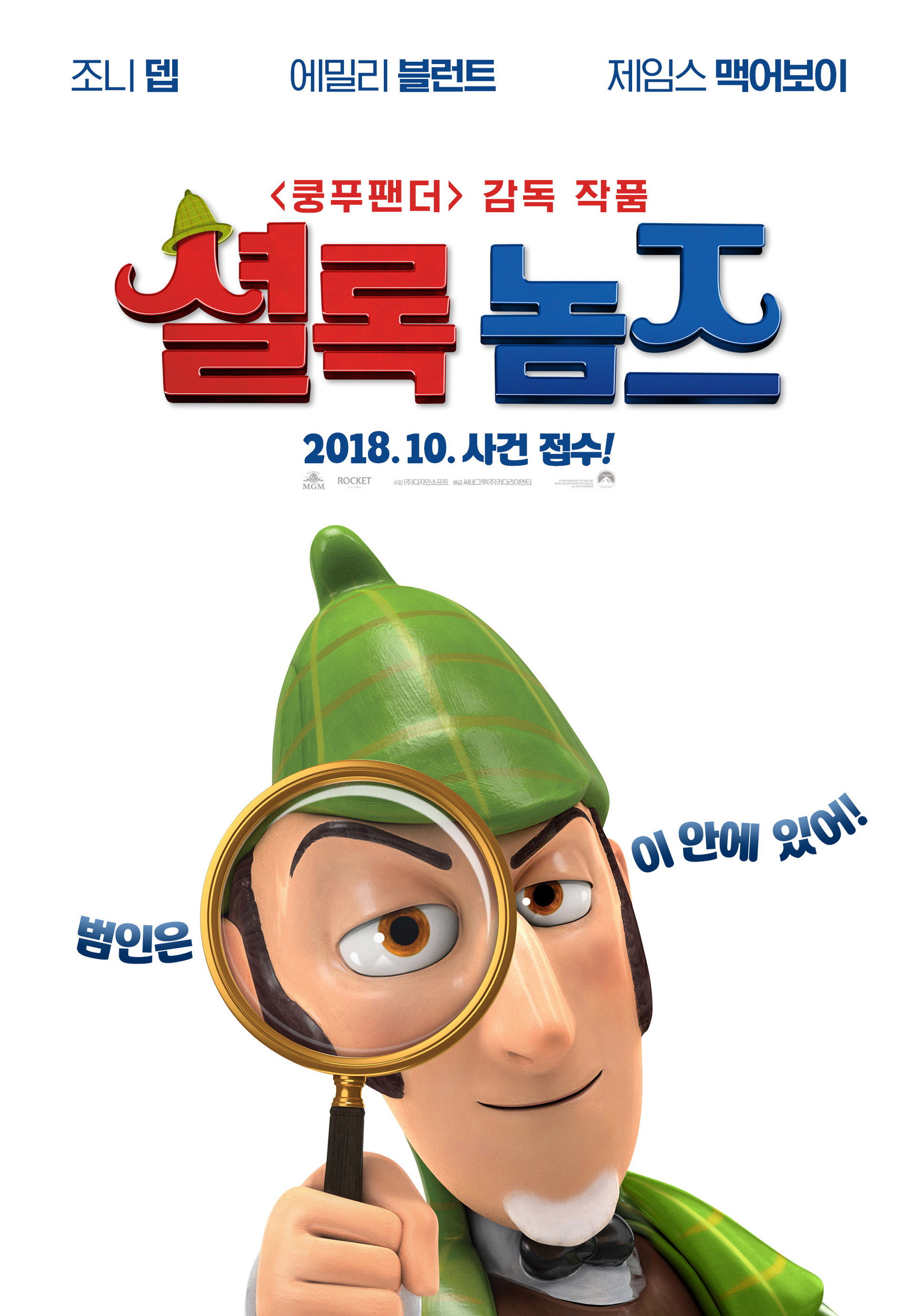 셜록 놈즈