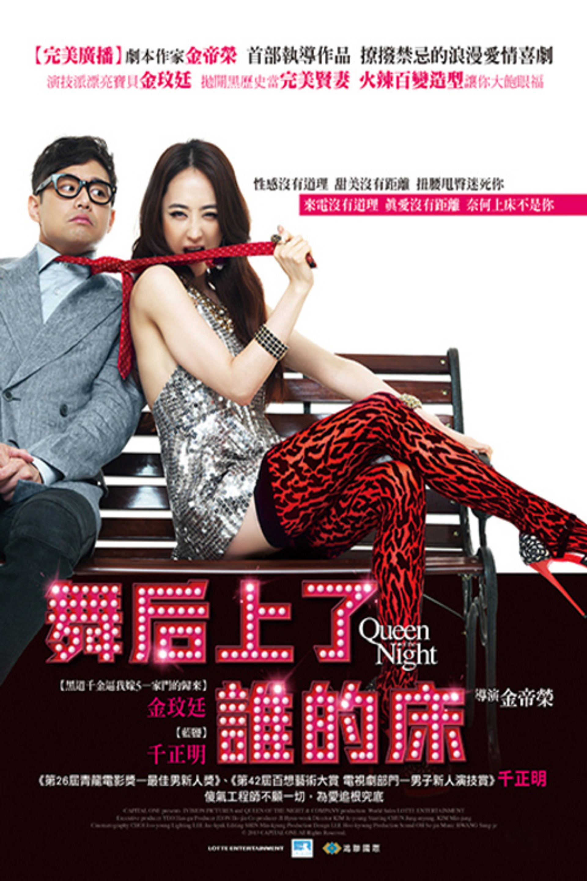 夜之女王