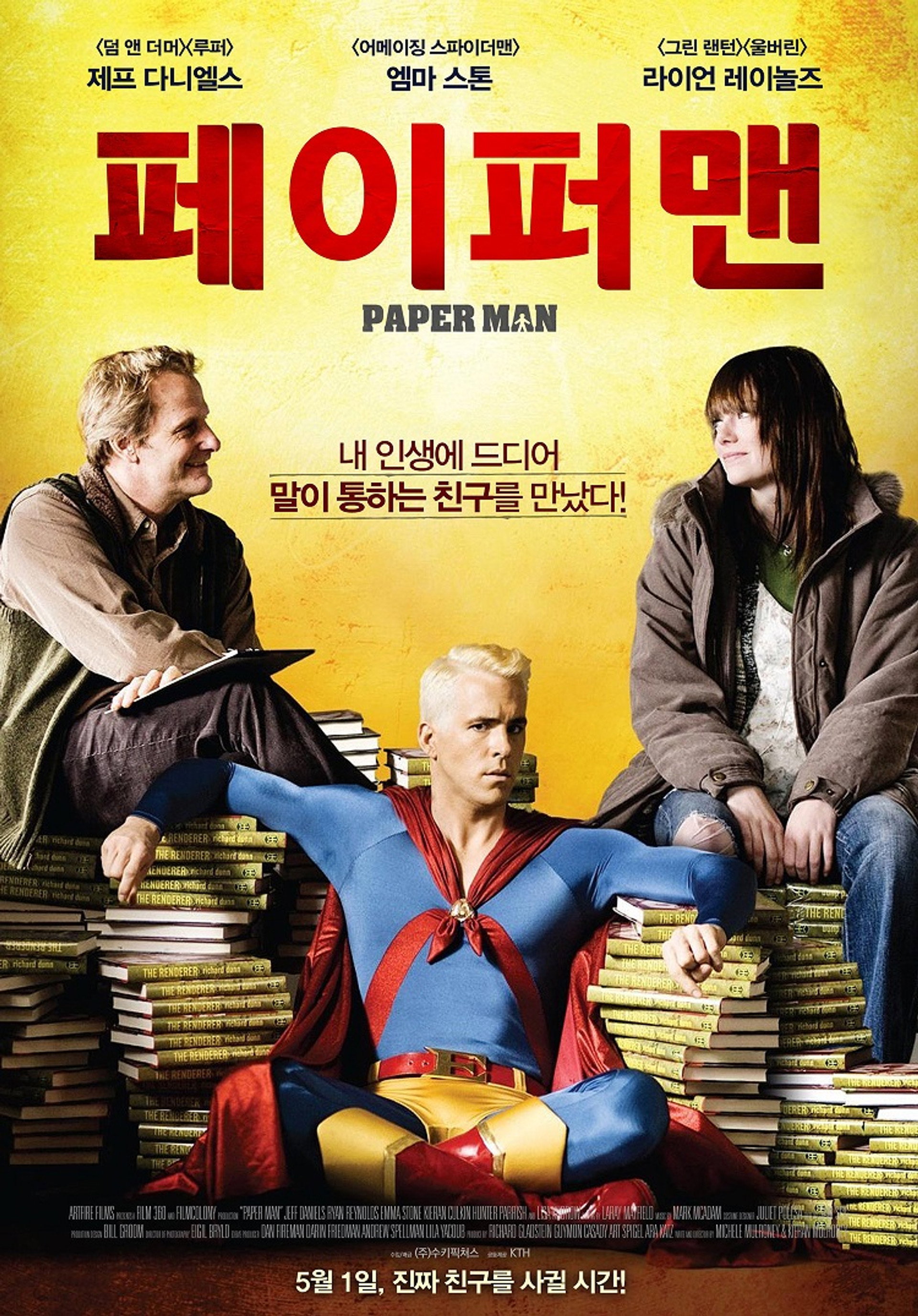 페이퍼맨