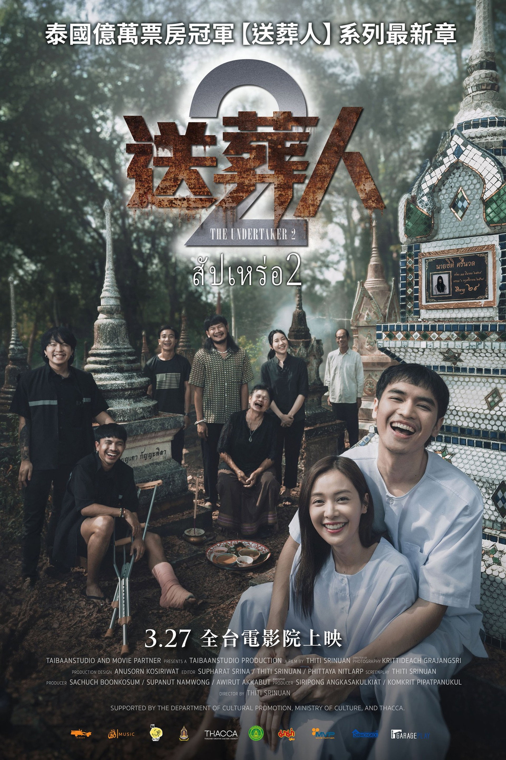 送葬师 2：来世