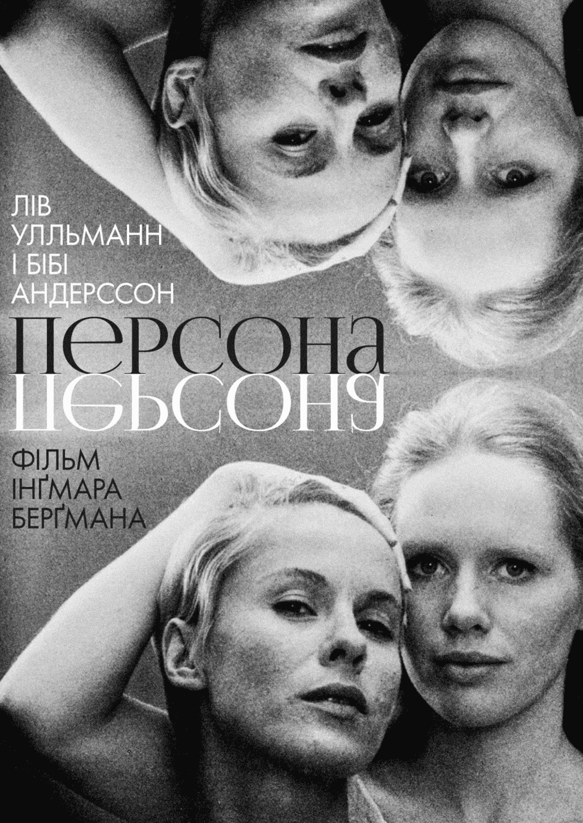 Персона
