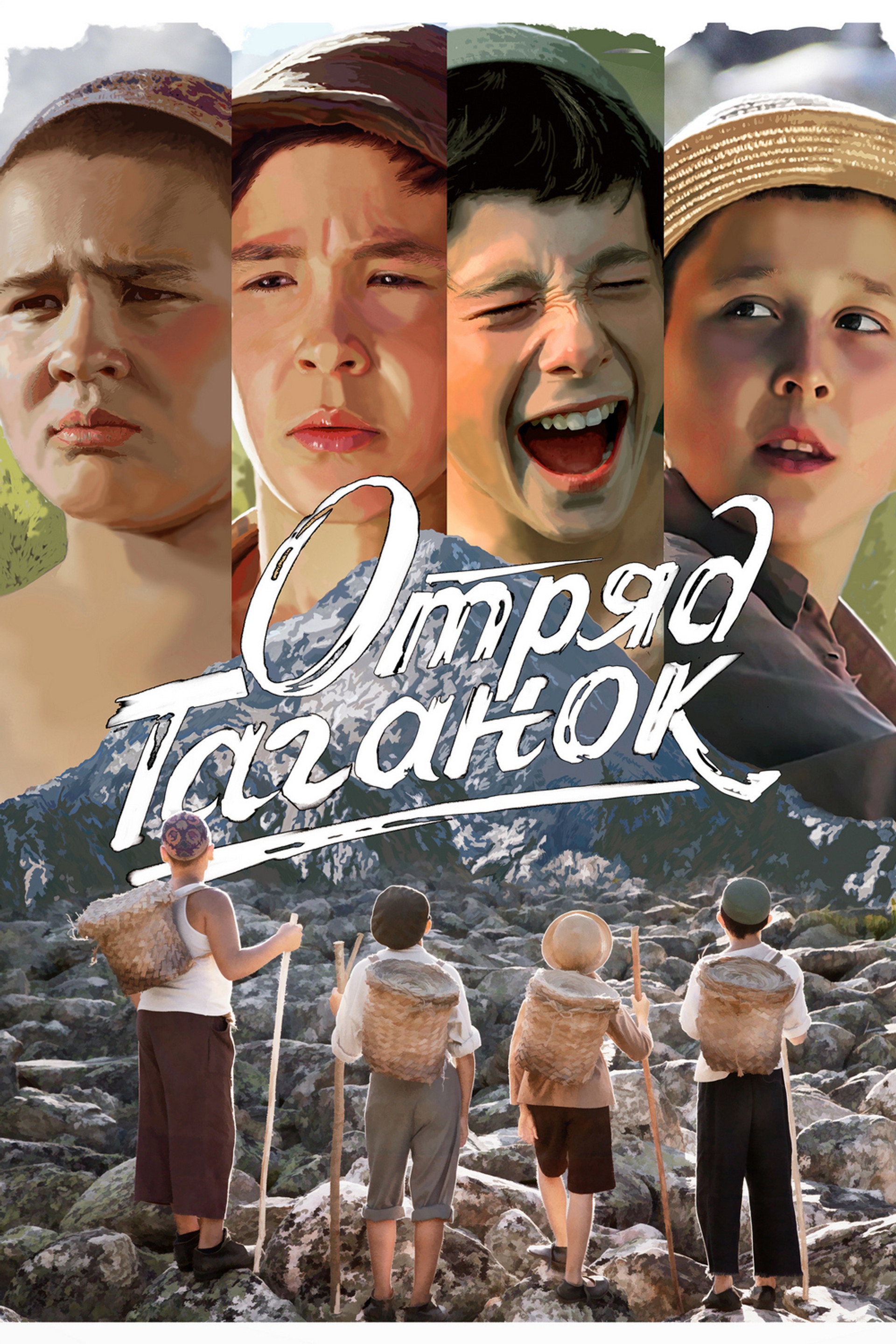 Отряд Таганок