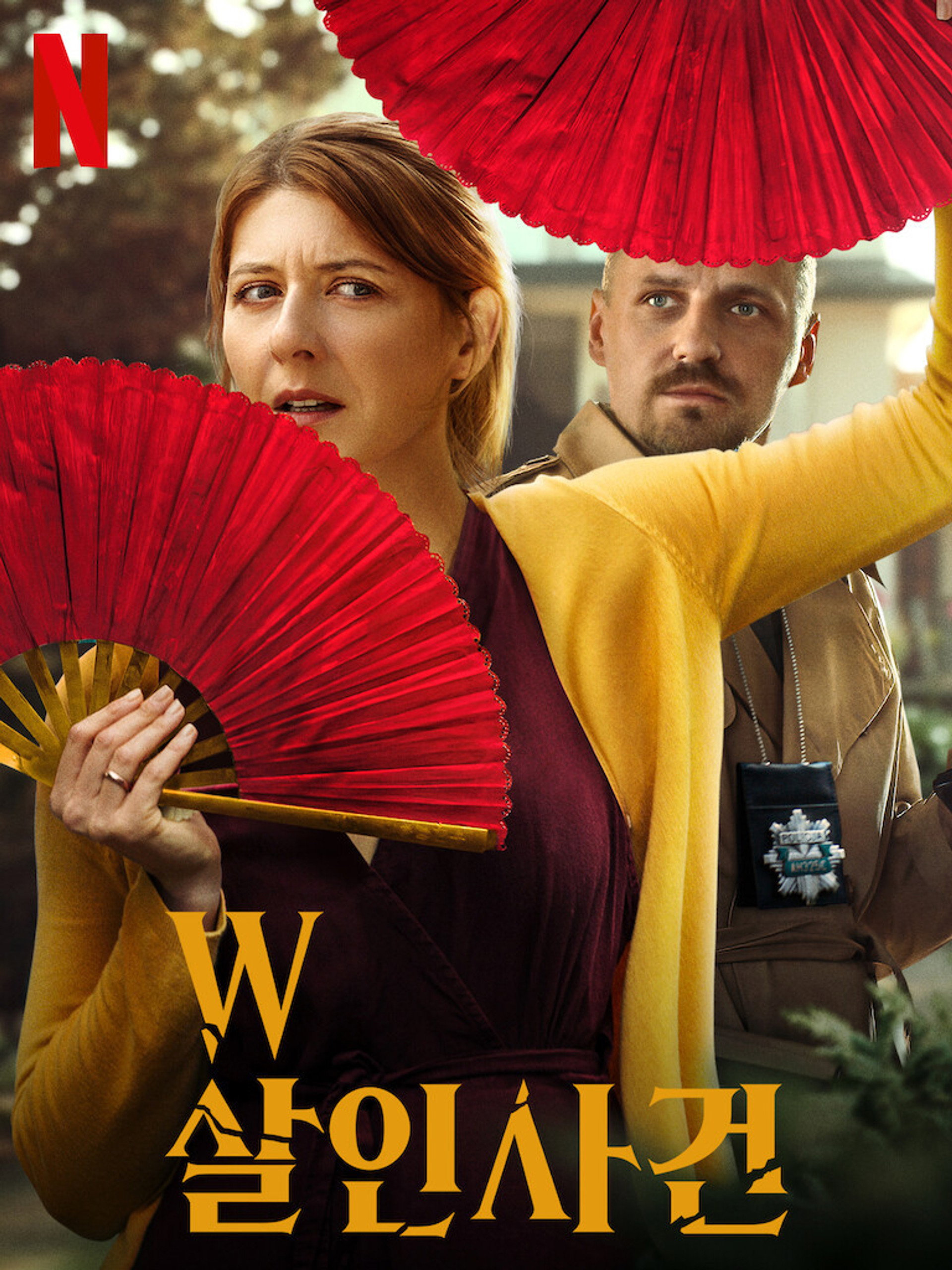 W 살인사건