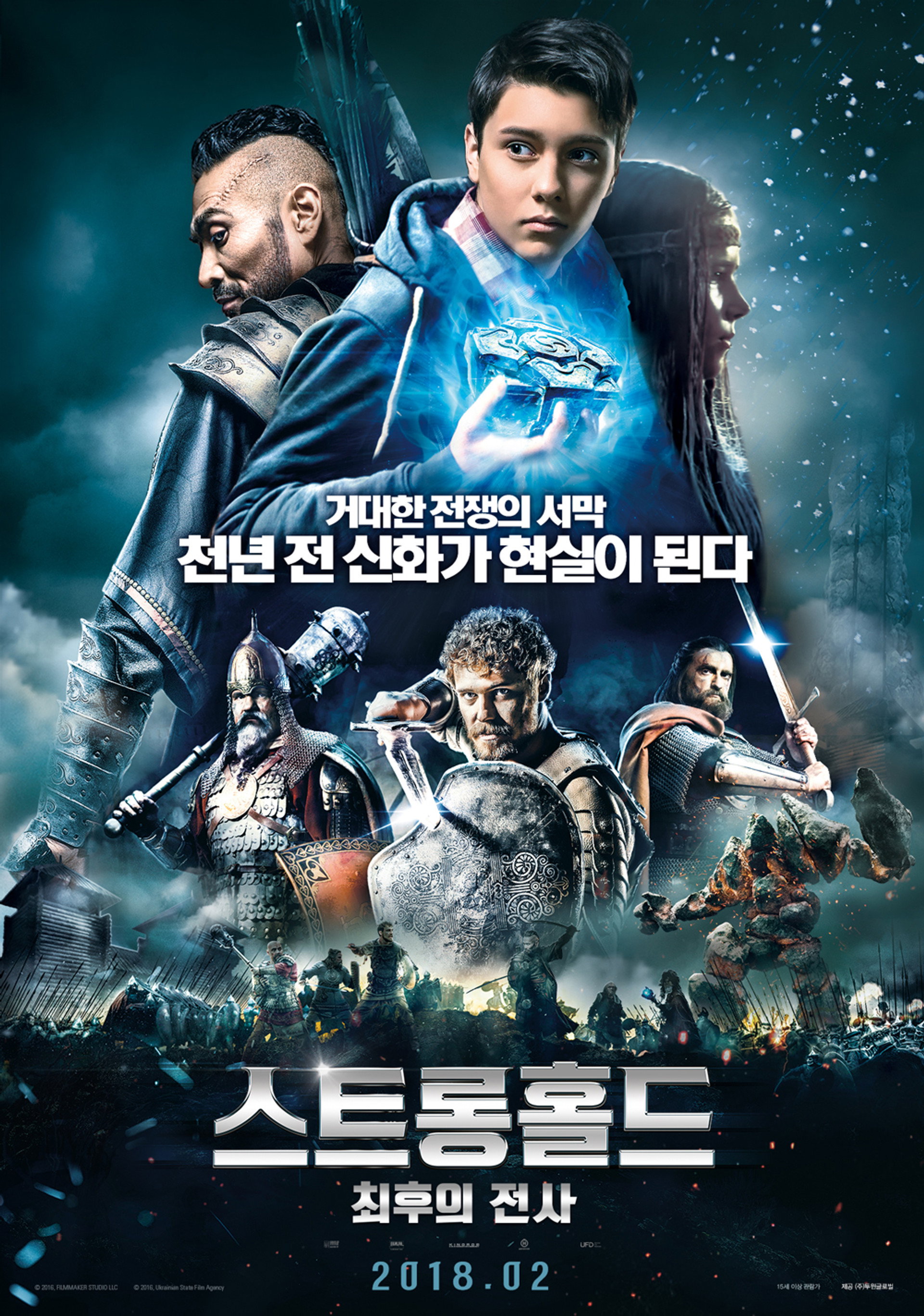 스트롱홀드: 최후의 전사