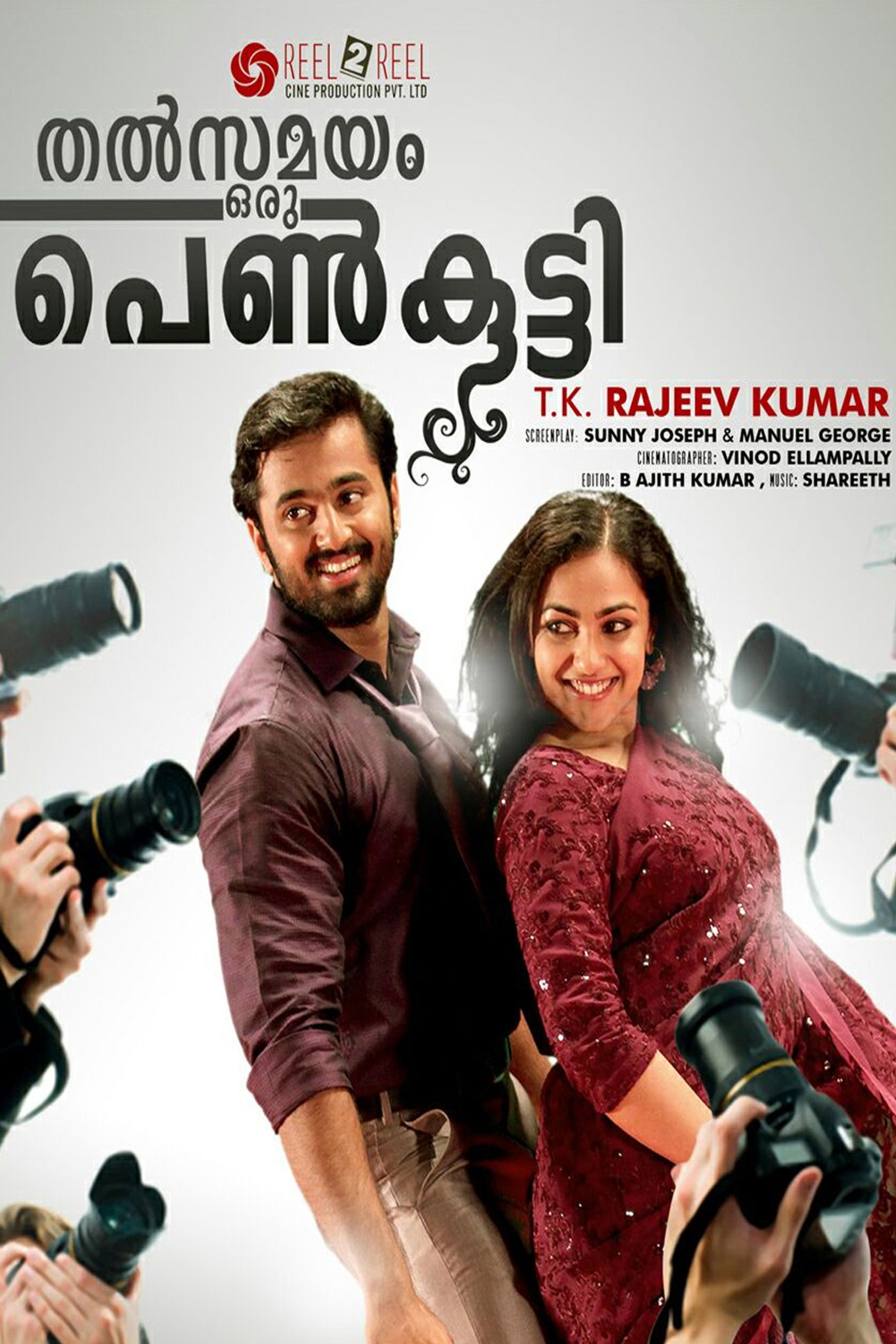 തത്സമയം ഒരു പെണ്കുട്ടി