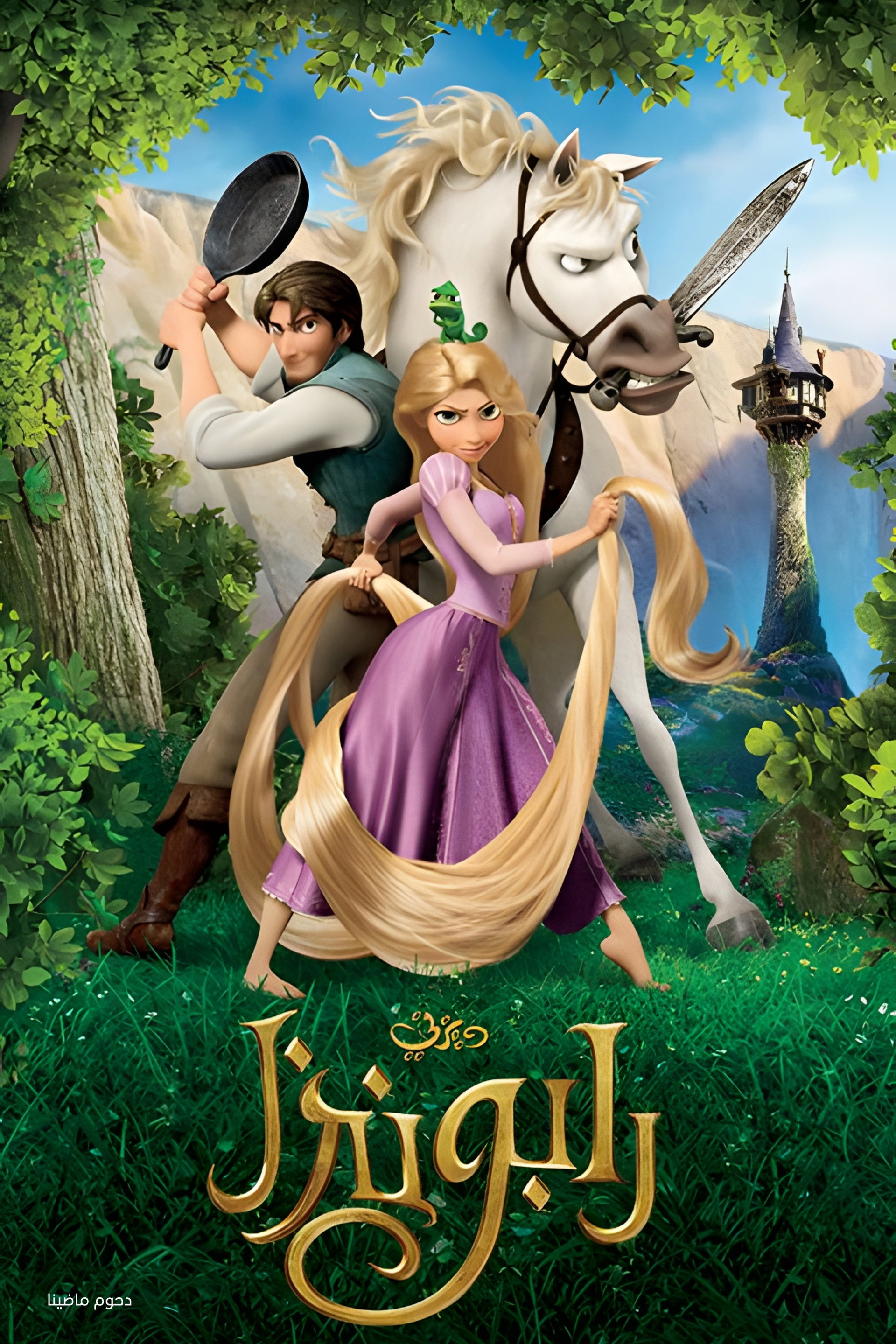 رابونزل