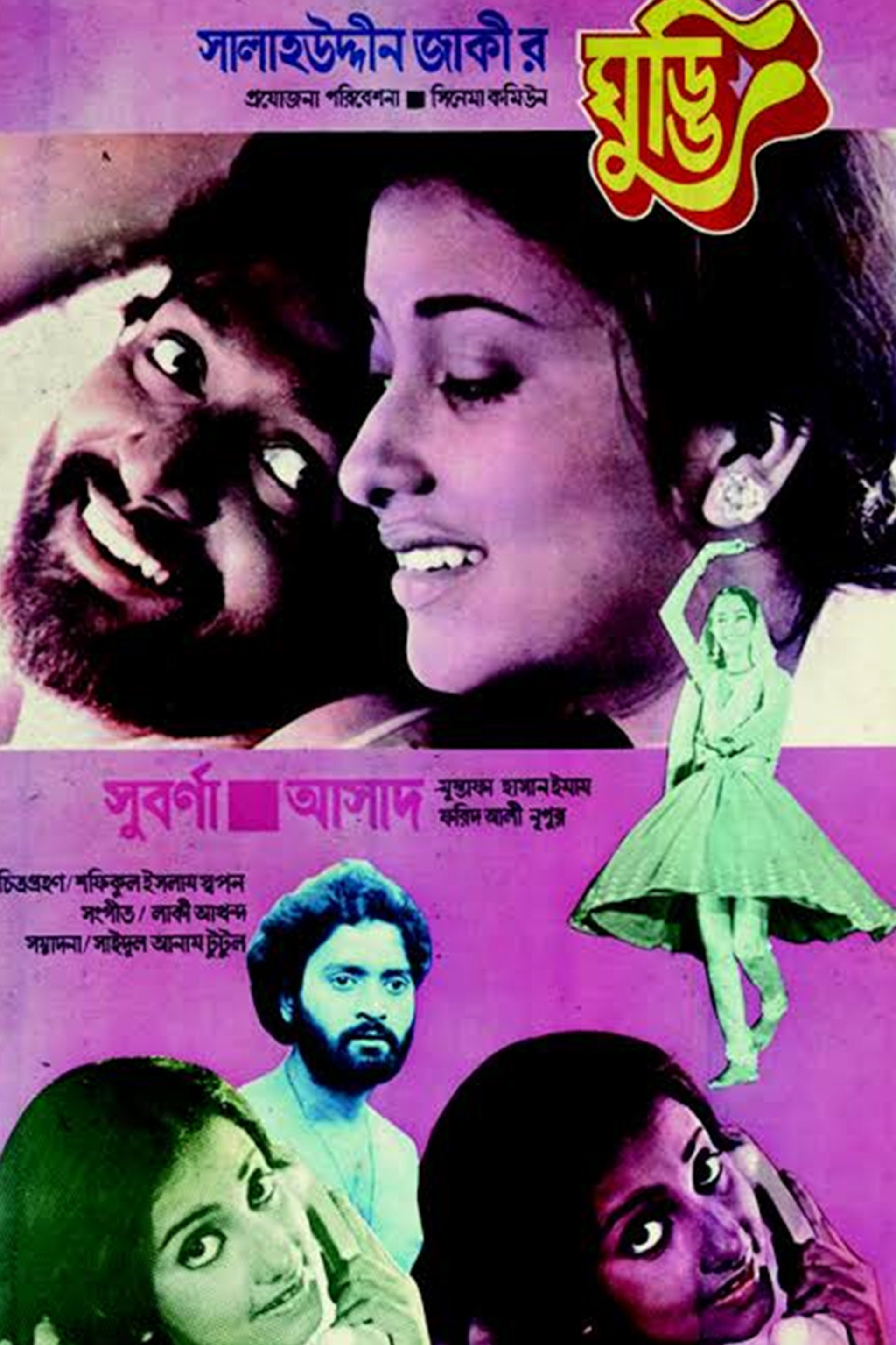 ঘুড্ডি