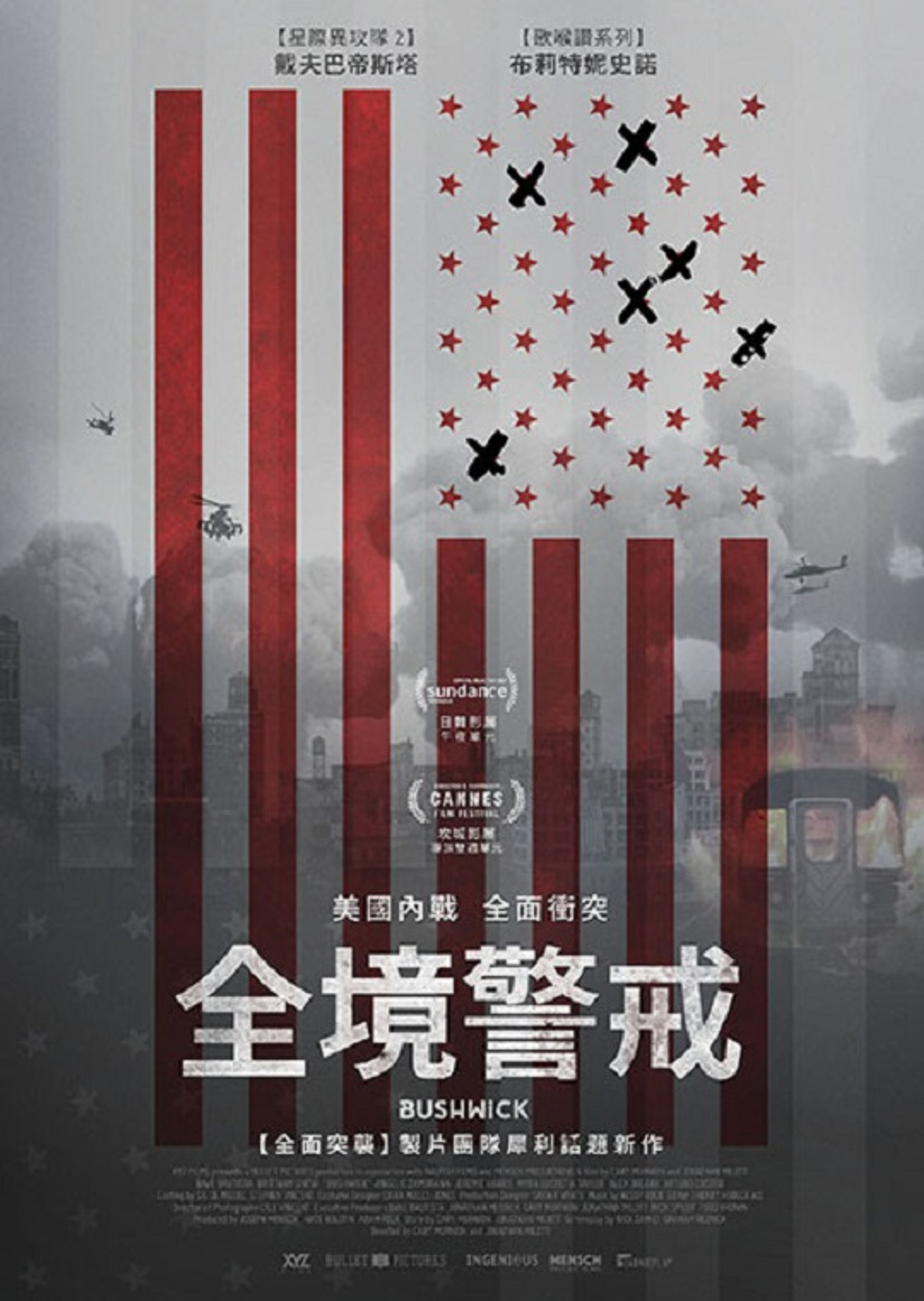 全境警戒