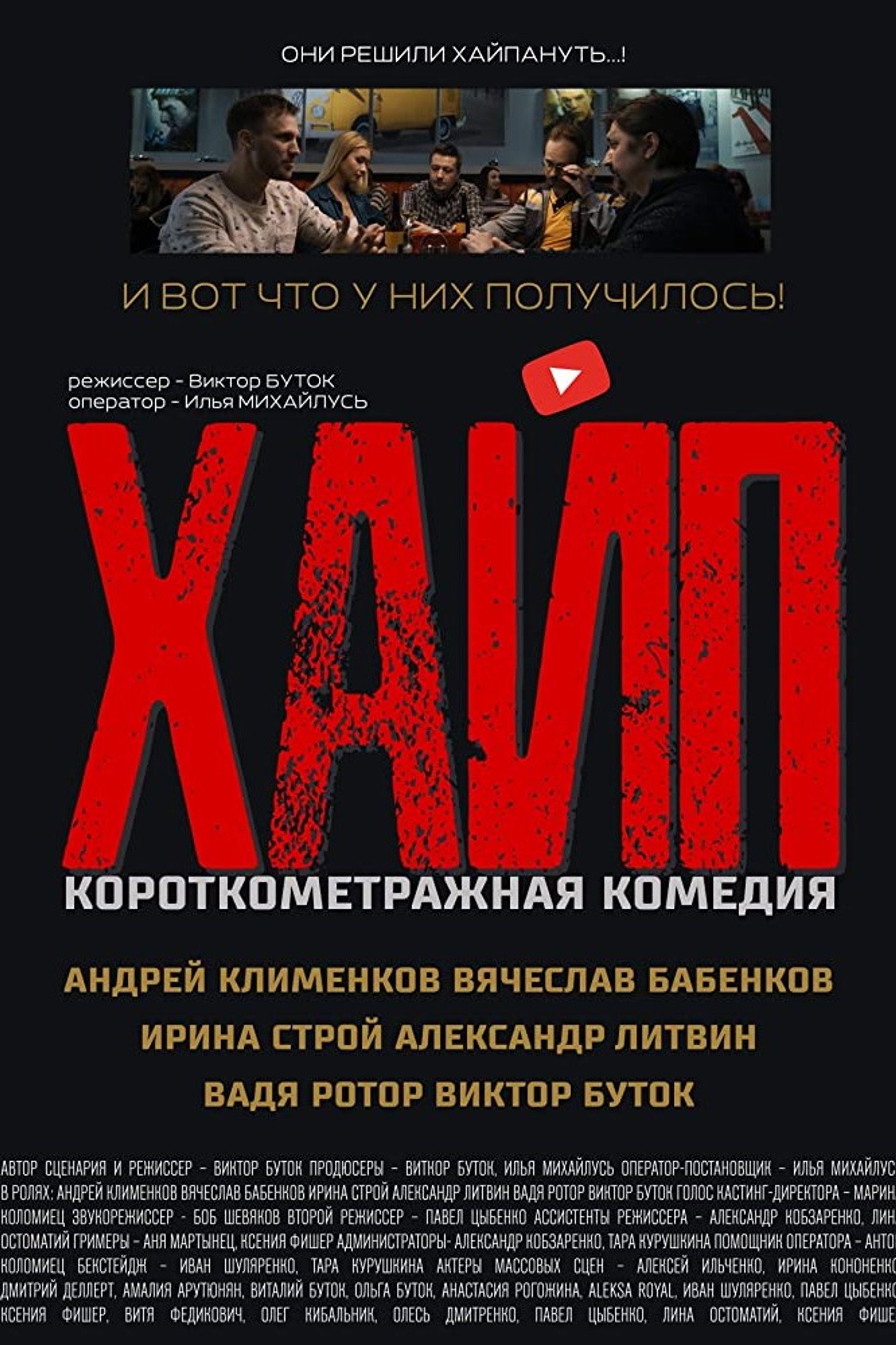 Хайп