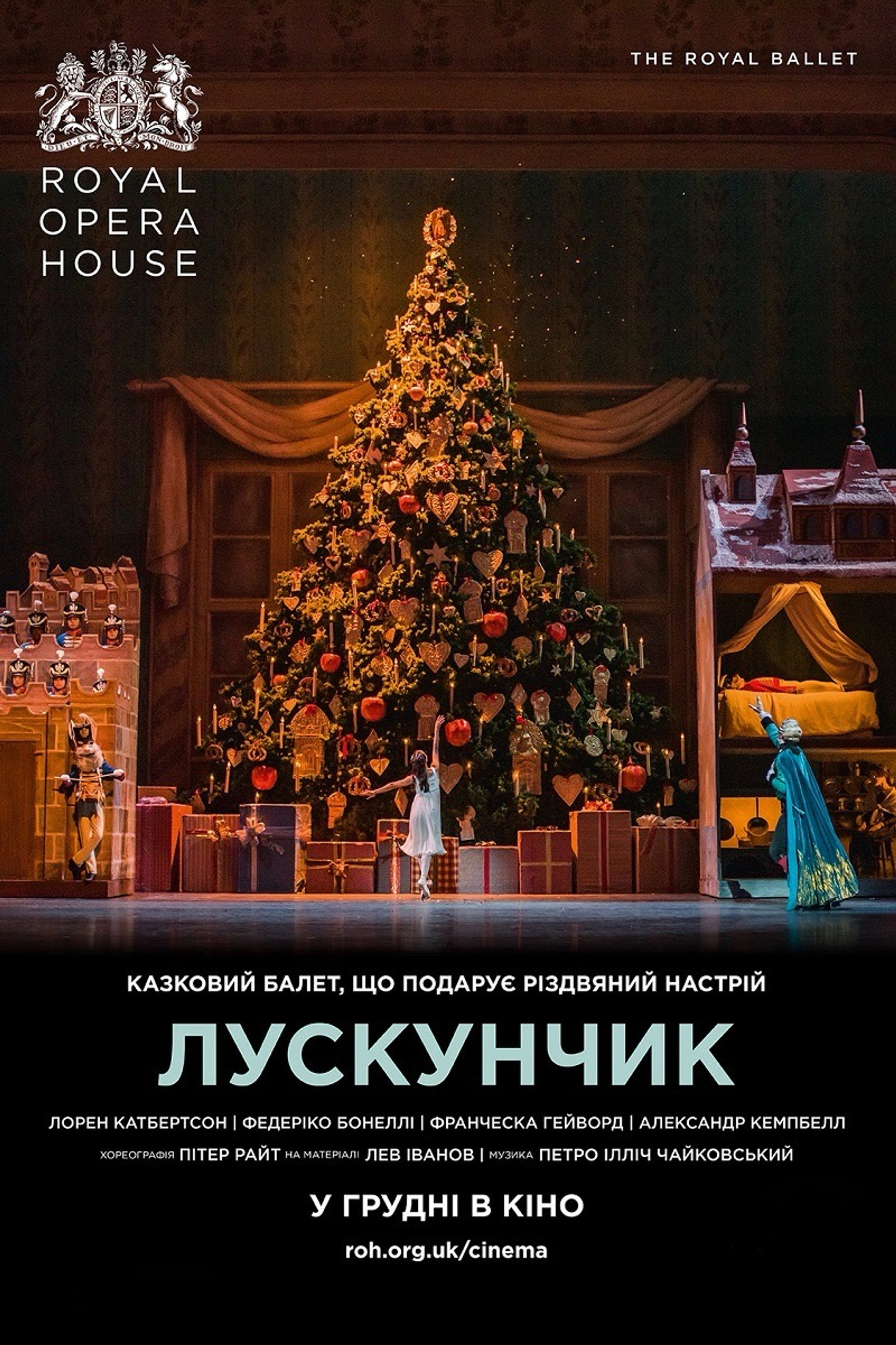 Лускунчик