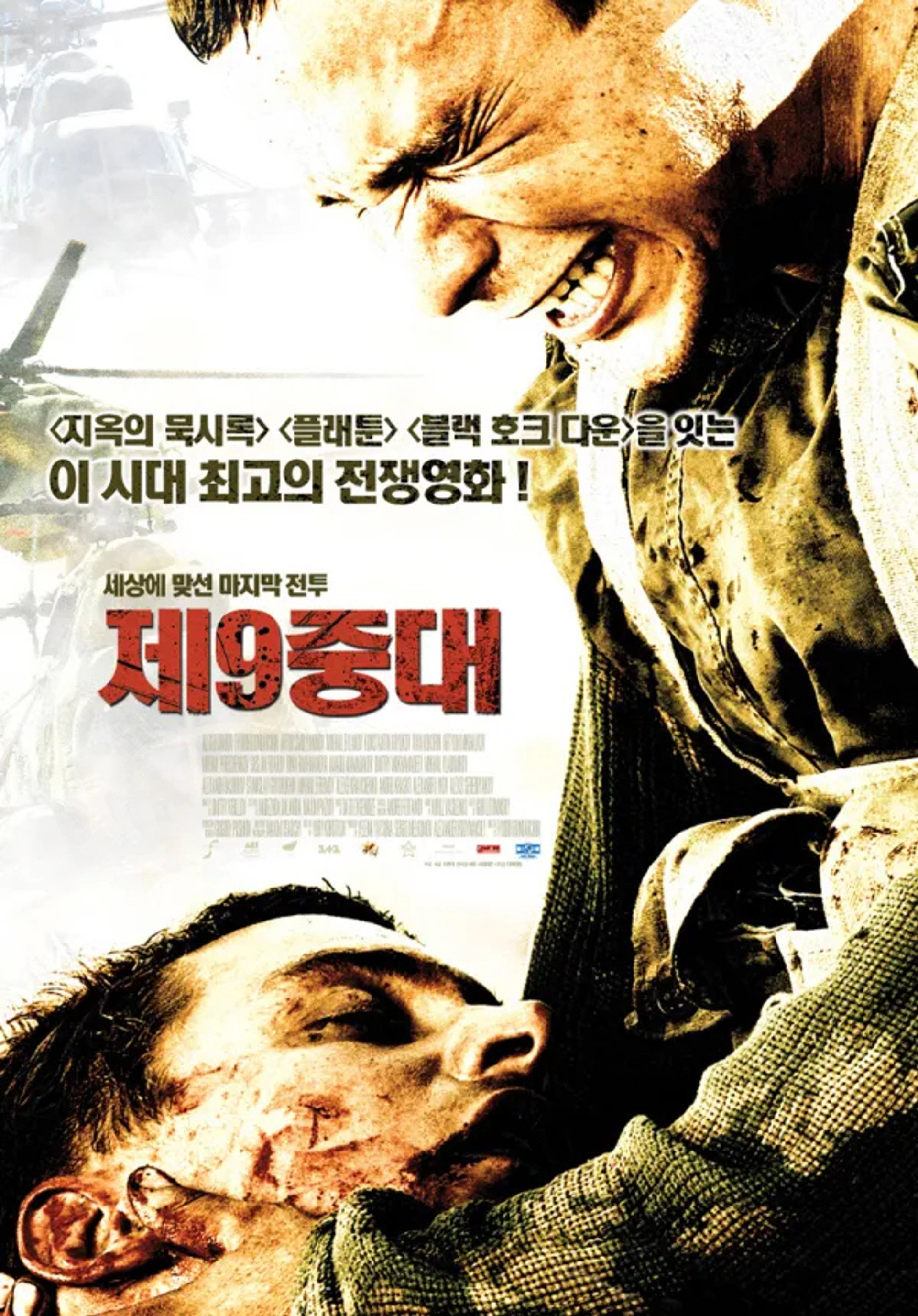 제 9중대