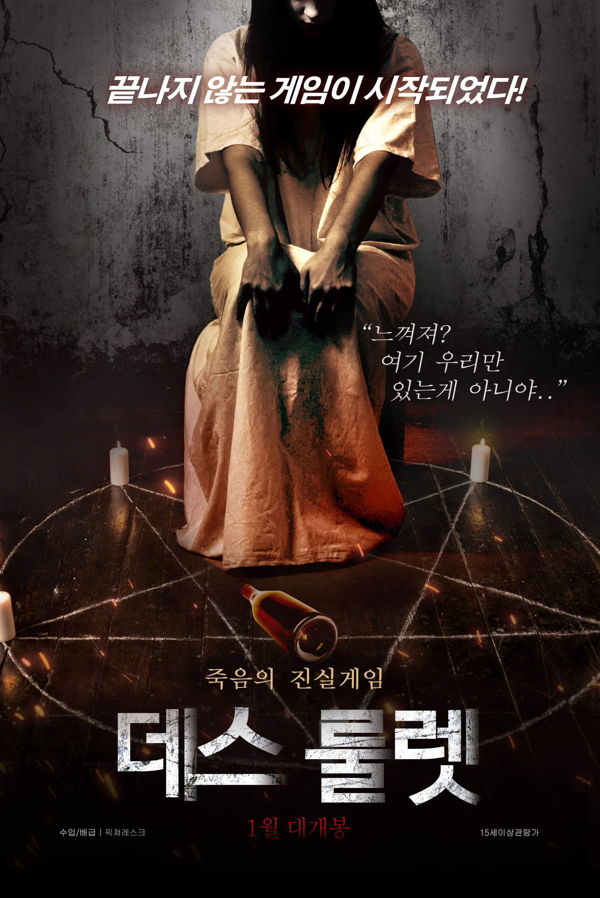 데스 룰렛