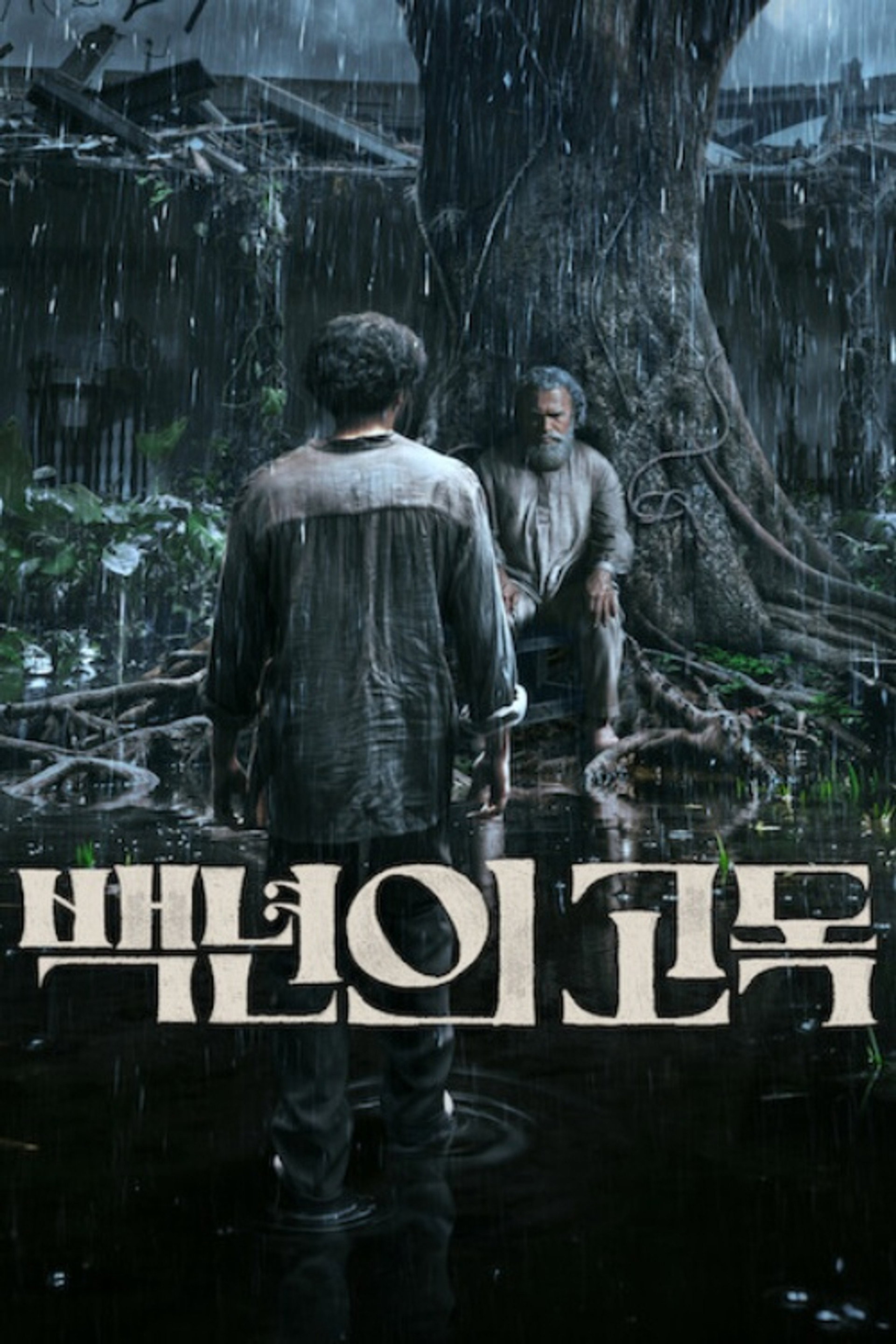 백년의 고독