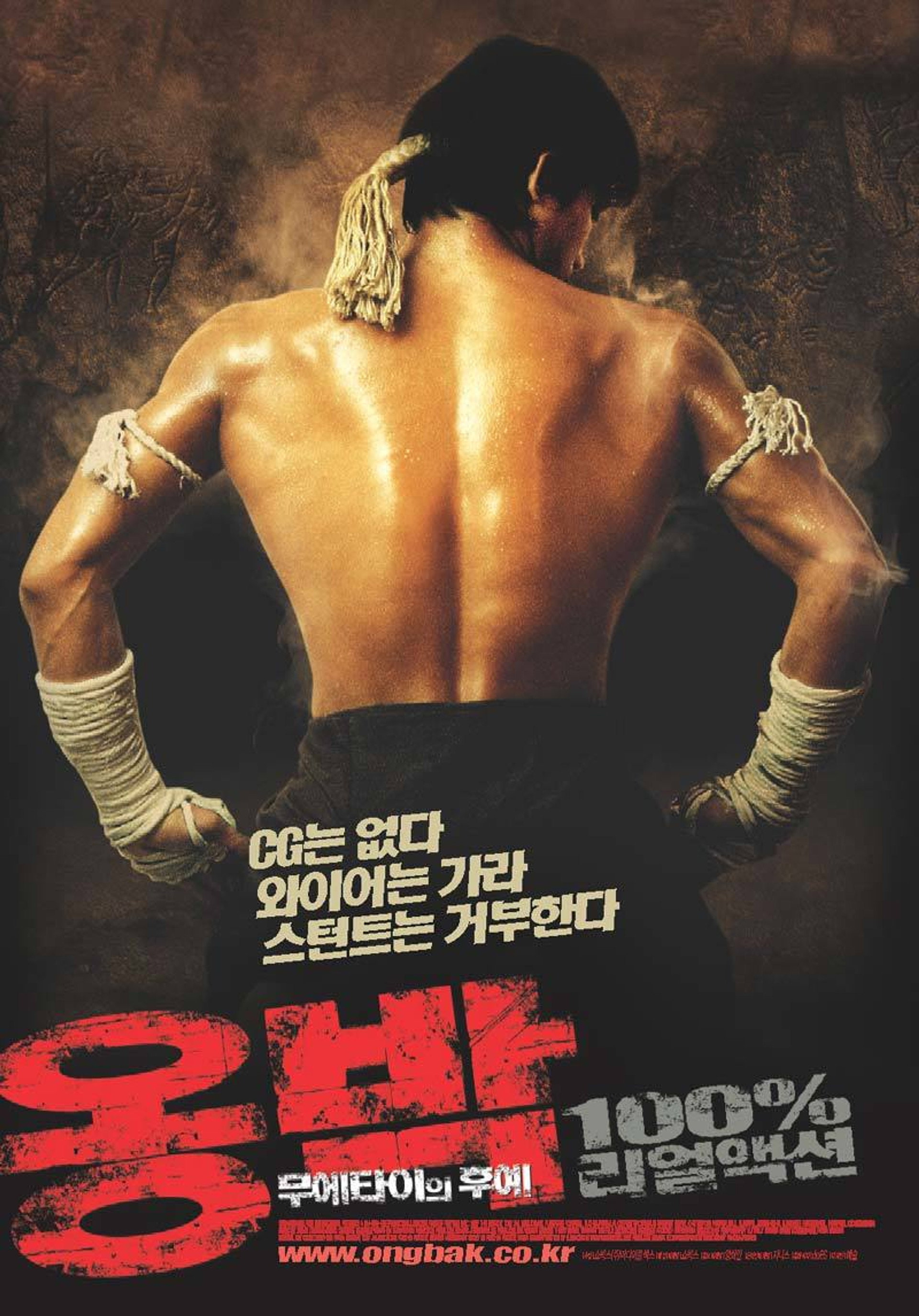 옹박: 무에타이의 후예