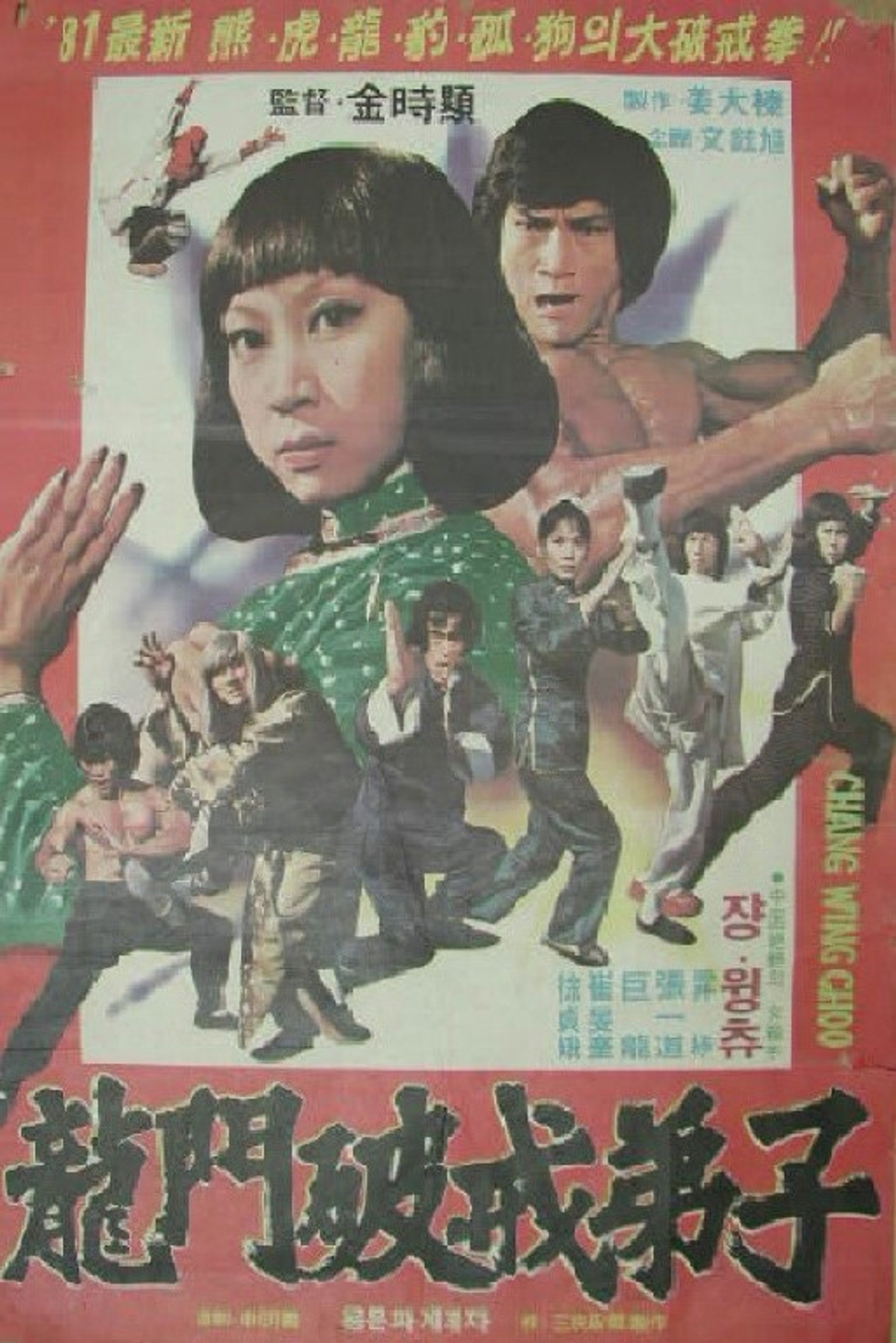 血战五形拳