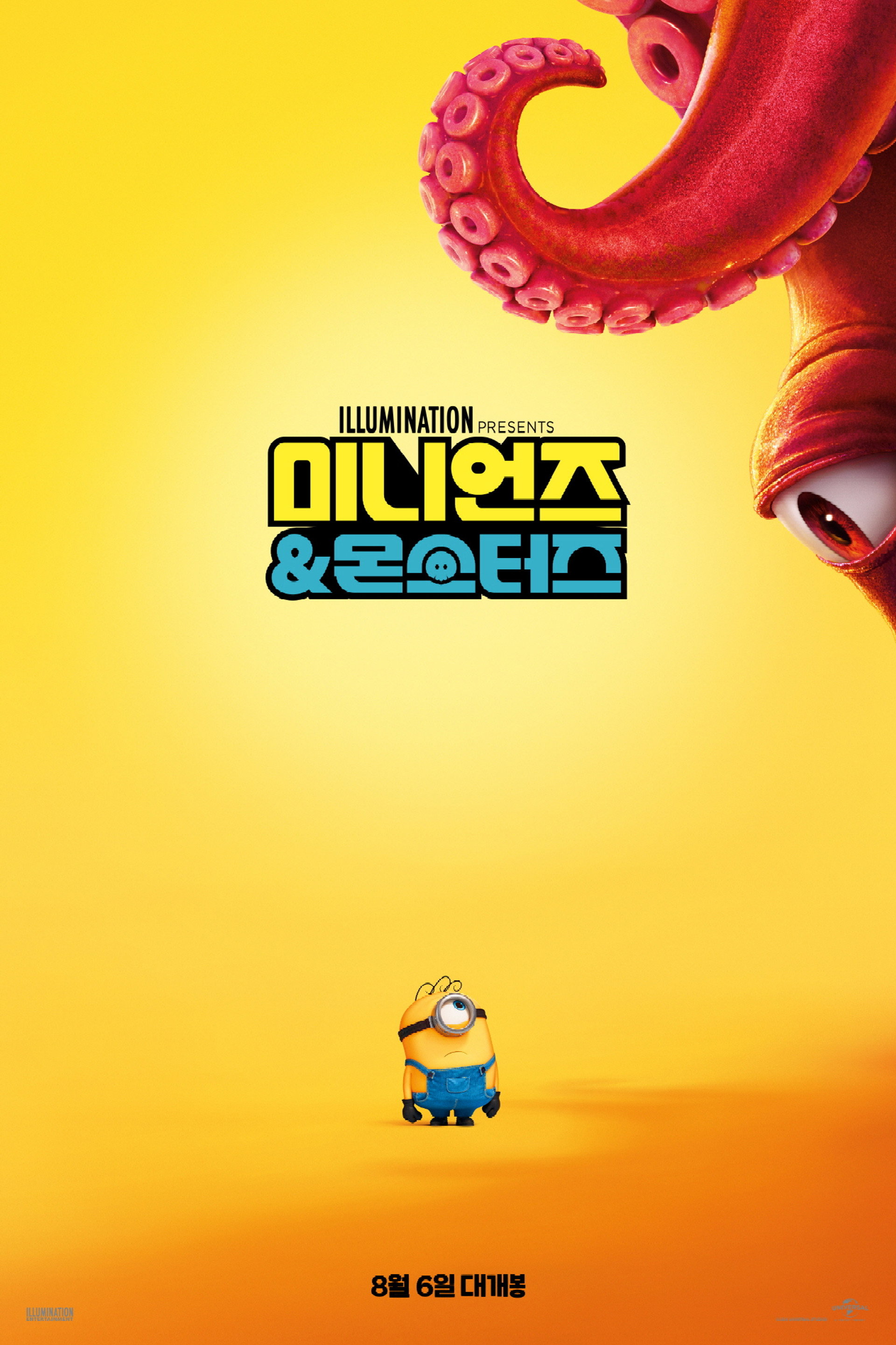 미니언즈 & 몬스터즈