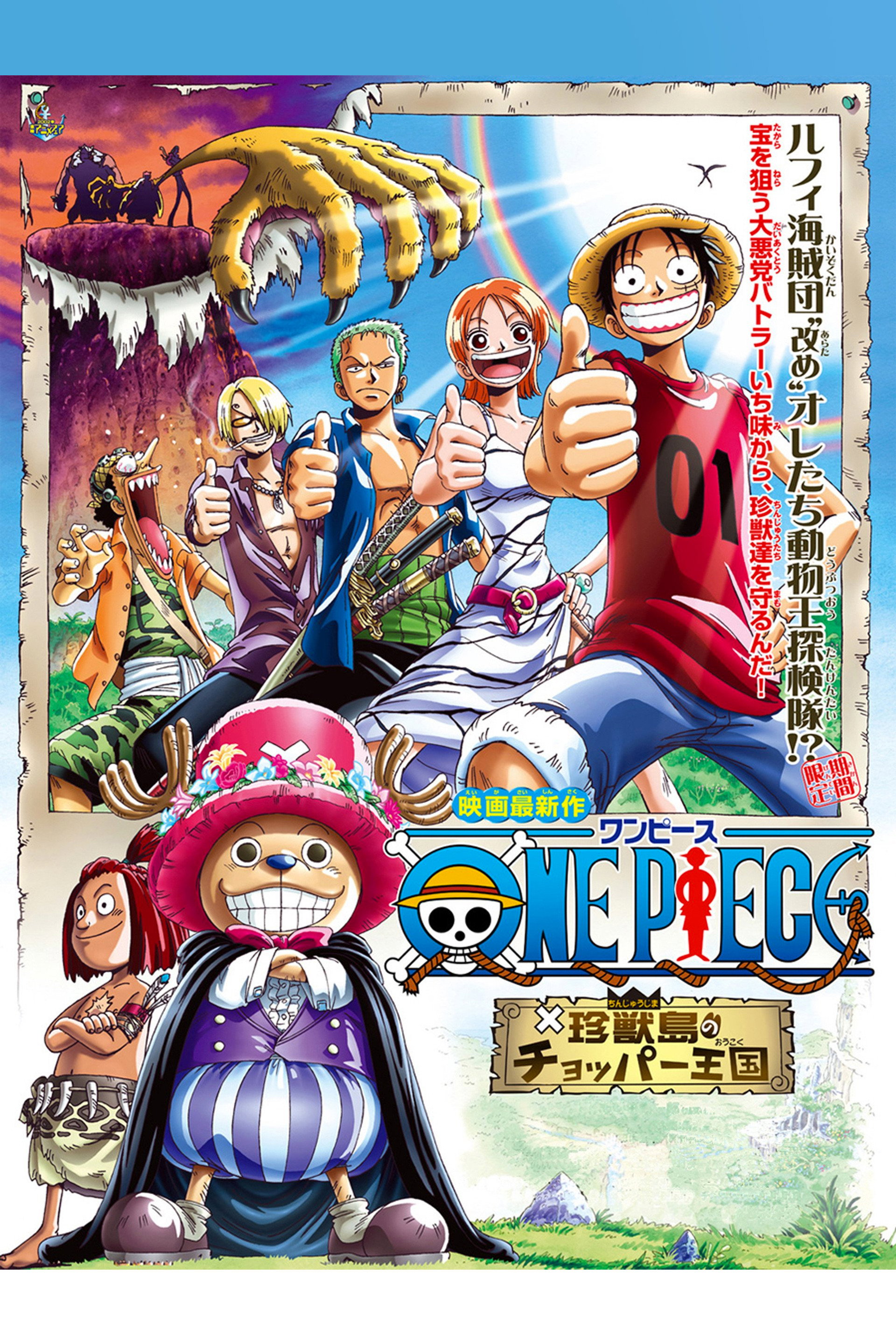 One Piece Movie 3: Chinjou-shima no Chopper Oukoku