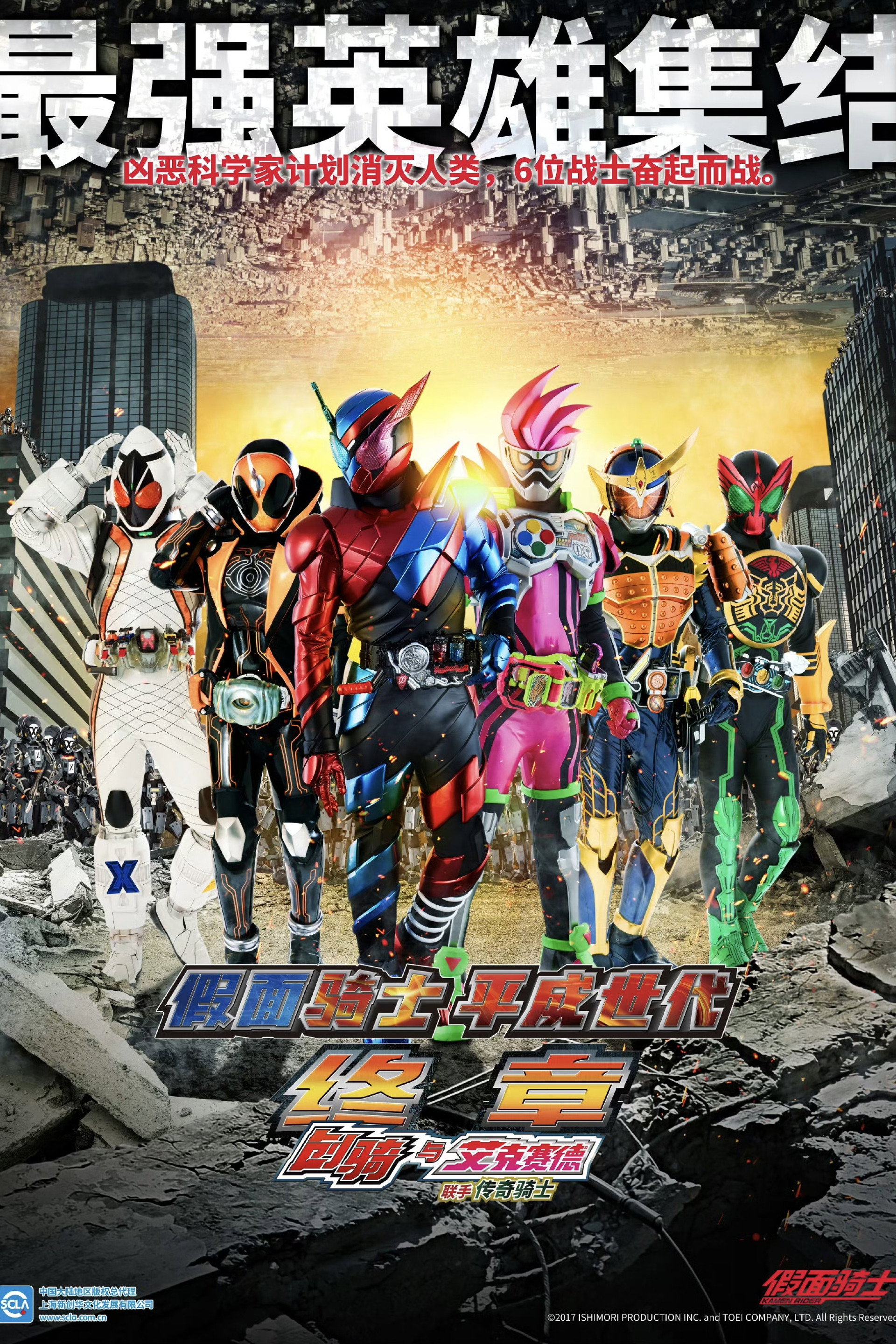 假面骑士平成世代 FINAL Build＆Ex-Aid with 传说骑士
