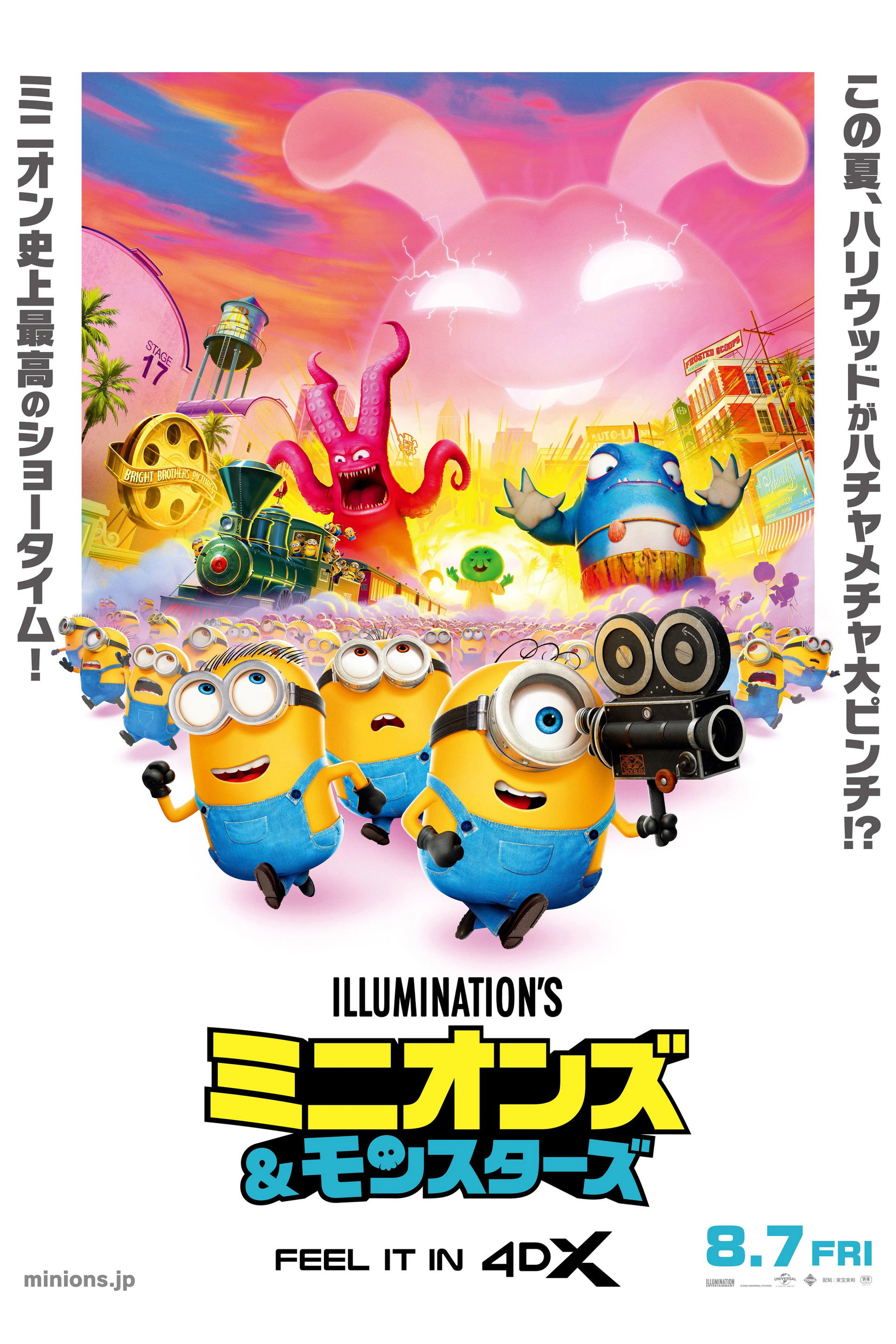 ミニオンズ＆モンスターズ