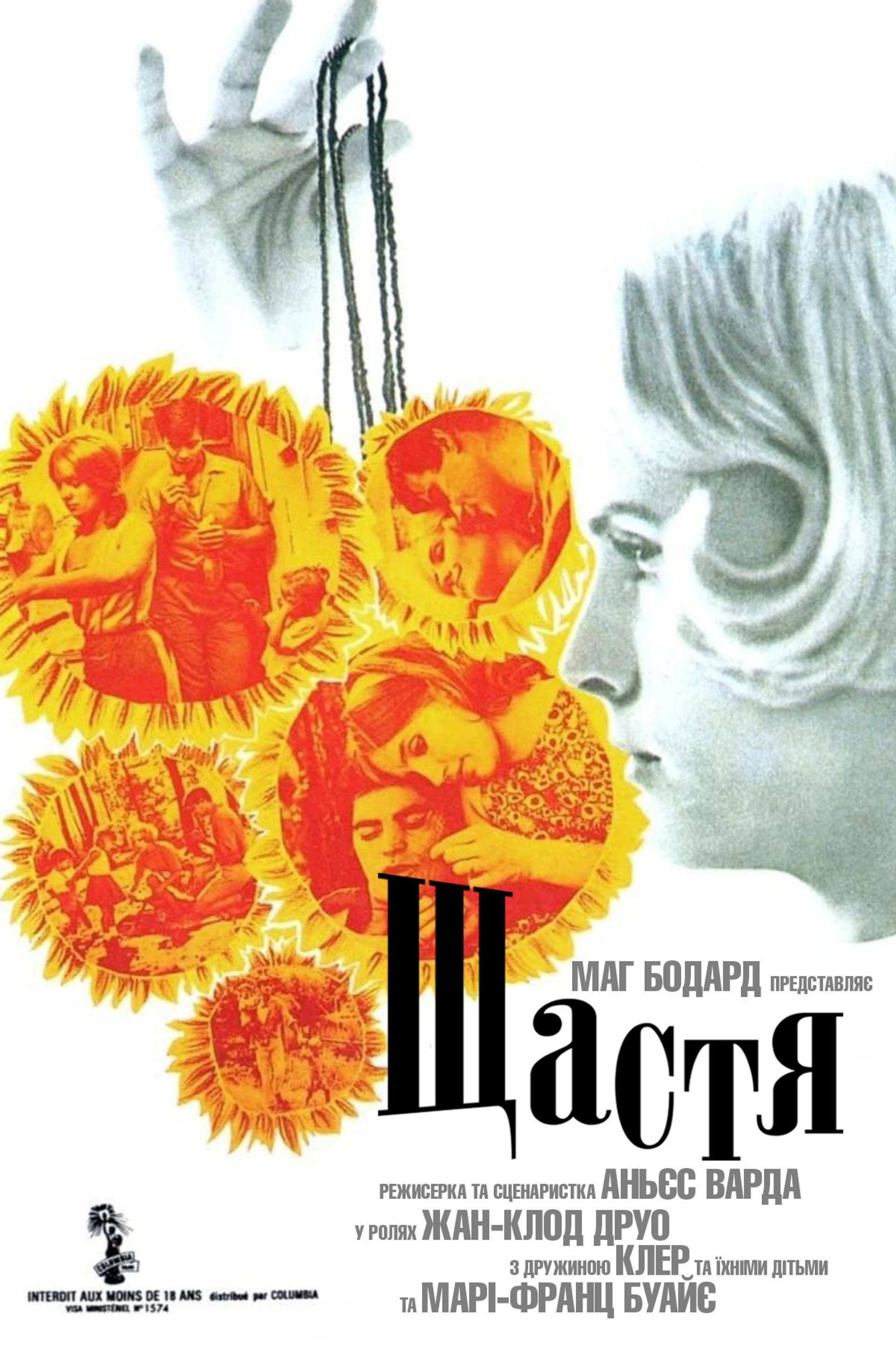 Щастя