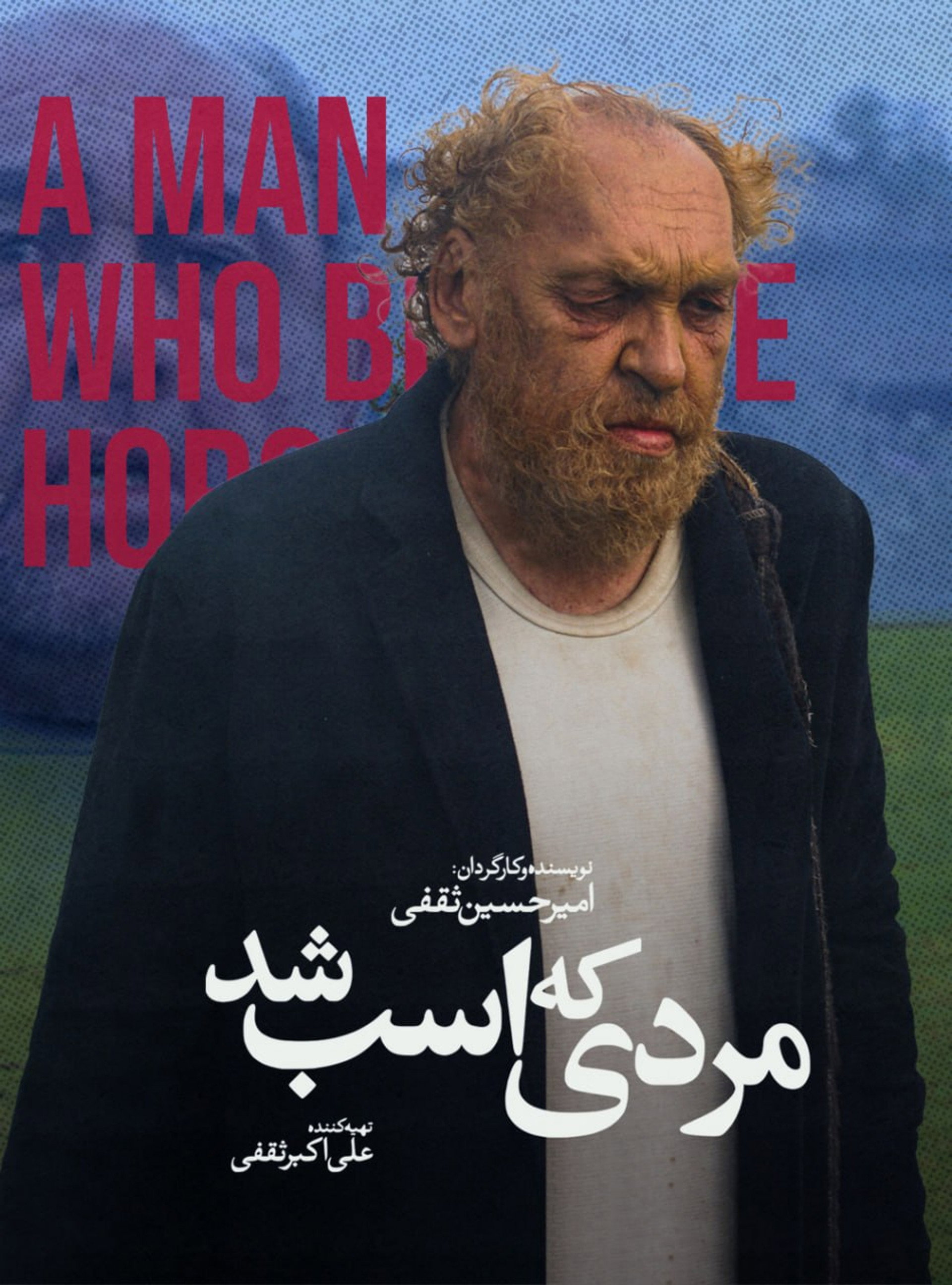 مردی که اسب شد