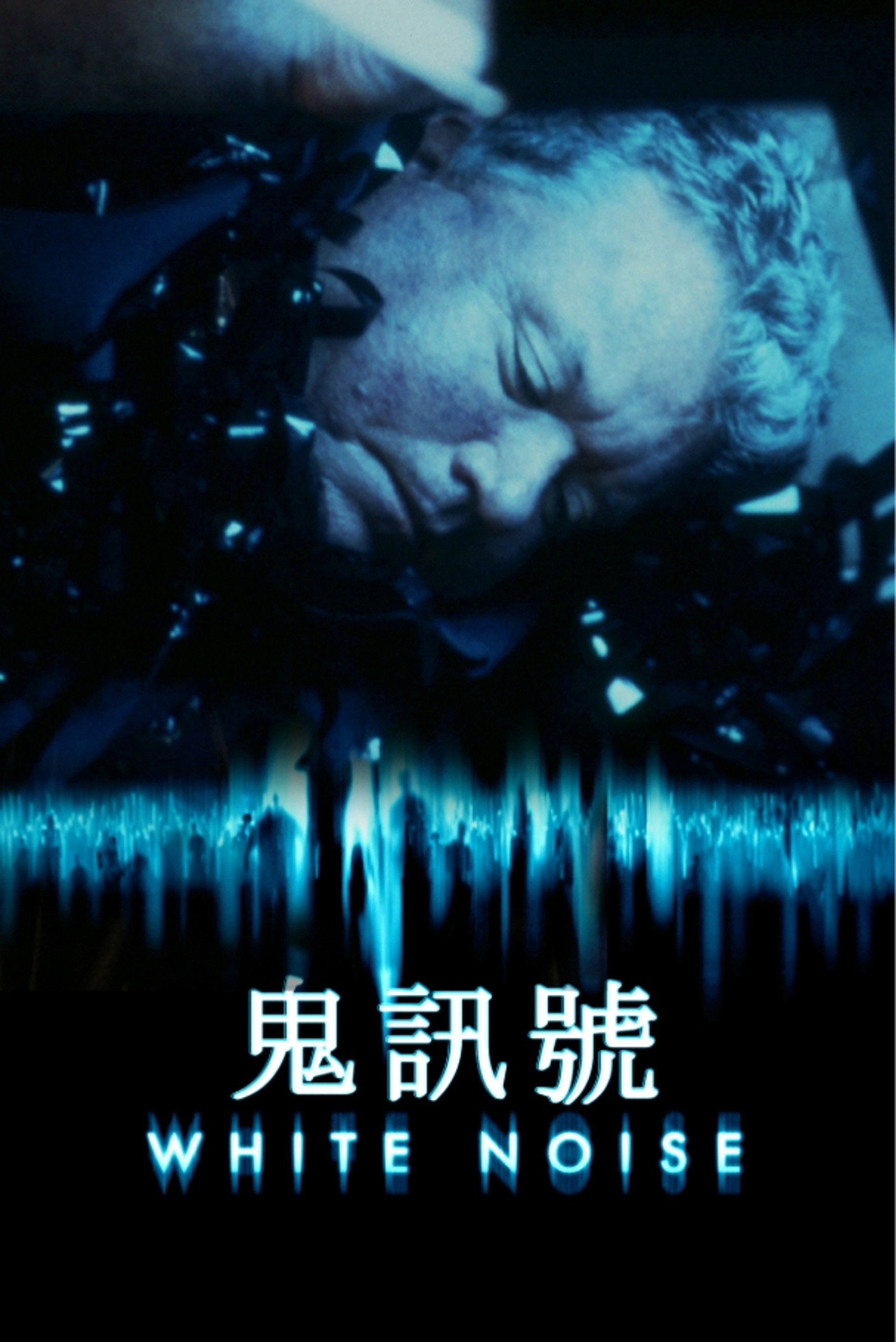 鬼讯号