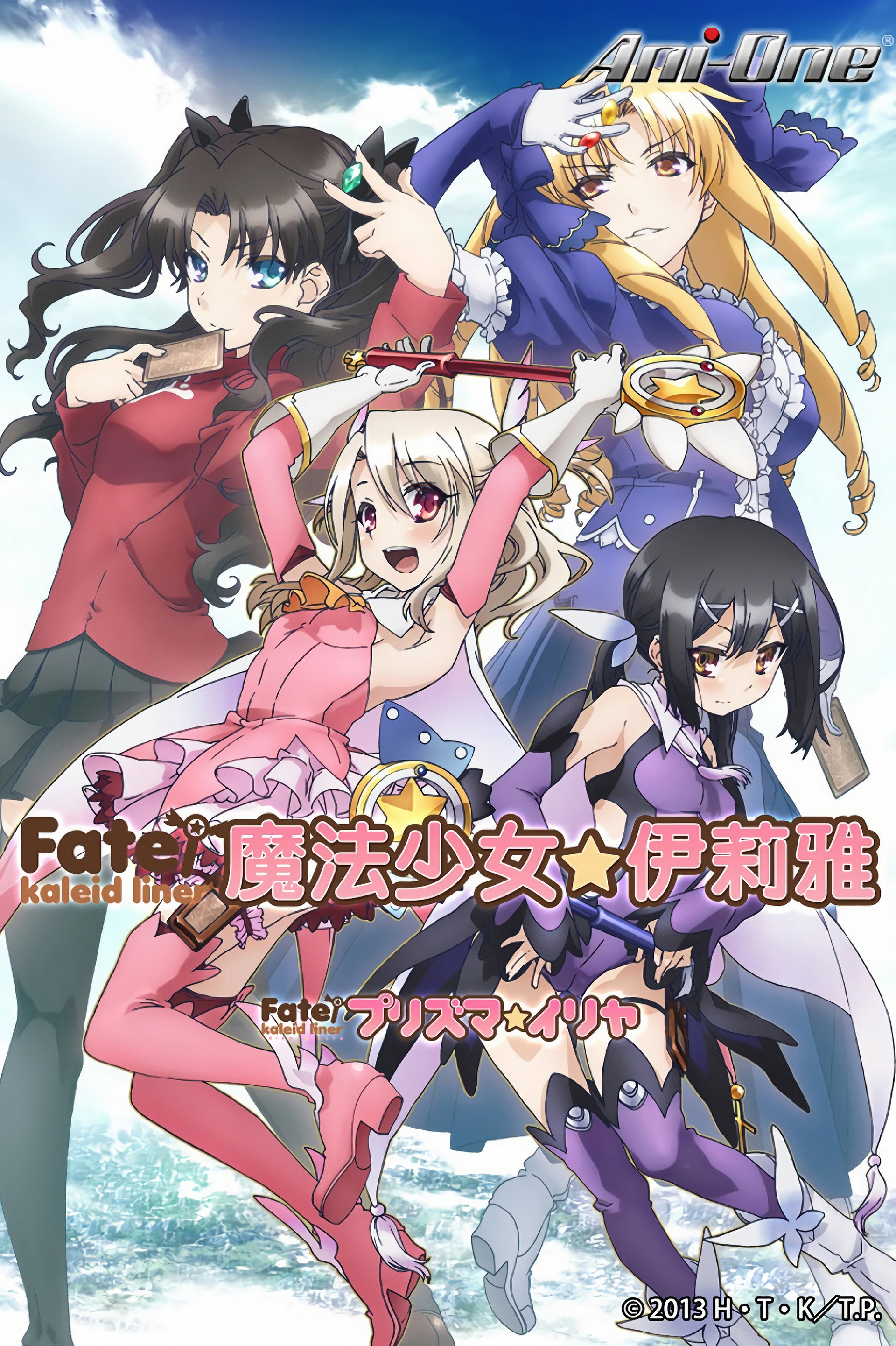 魔法少女☆伊莉雅