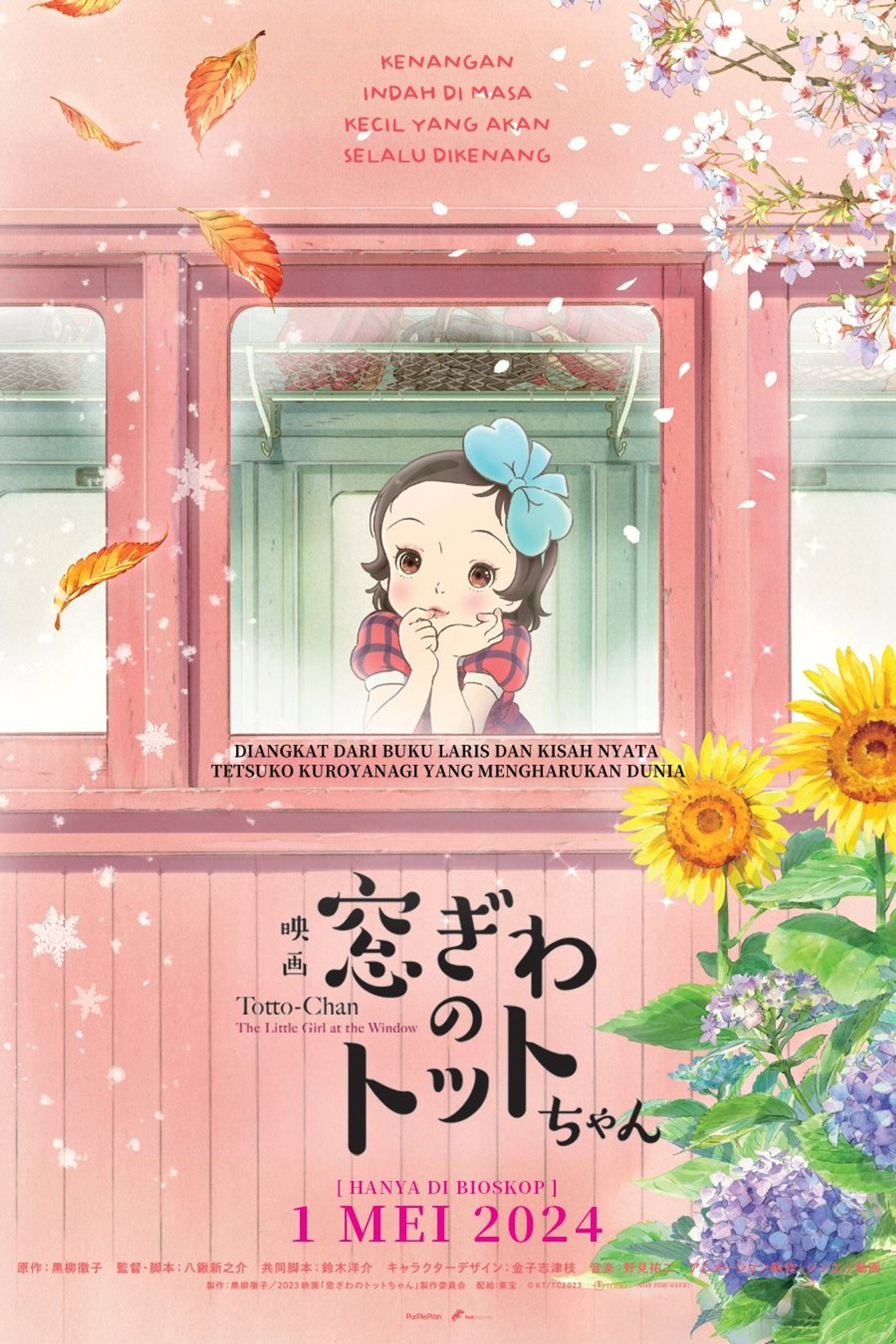 映画 窓ぎわのトットちゃん