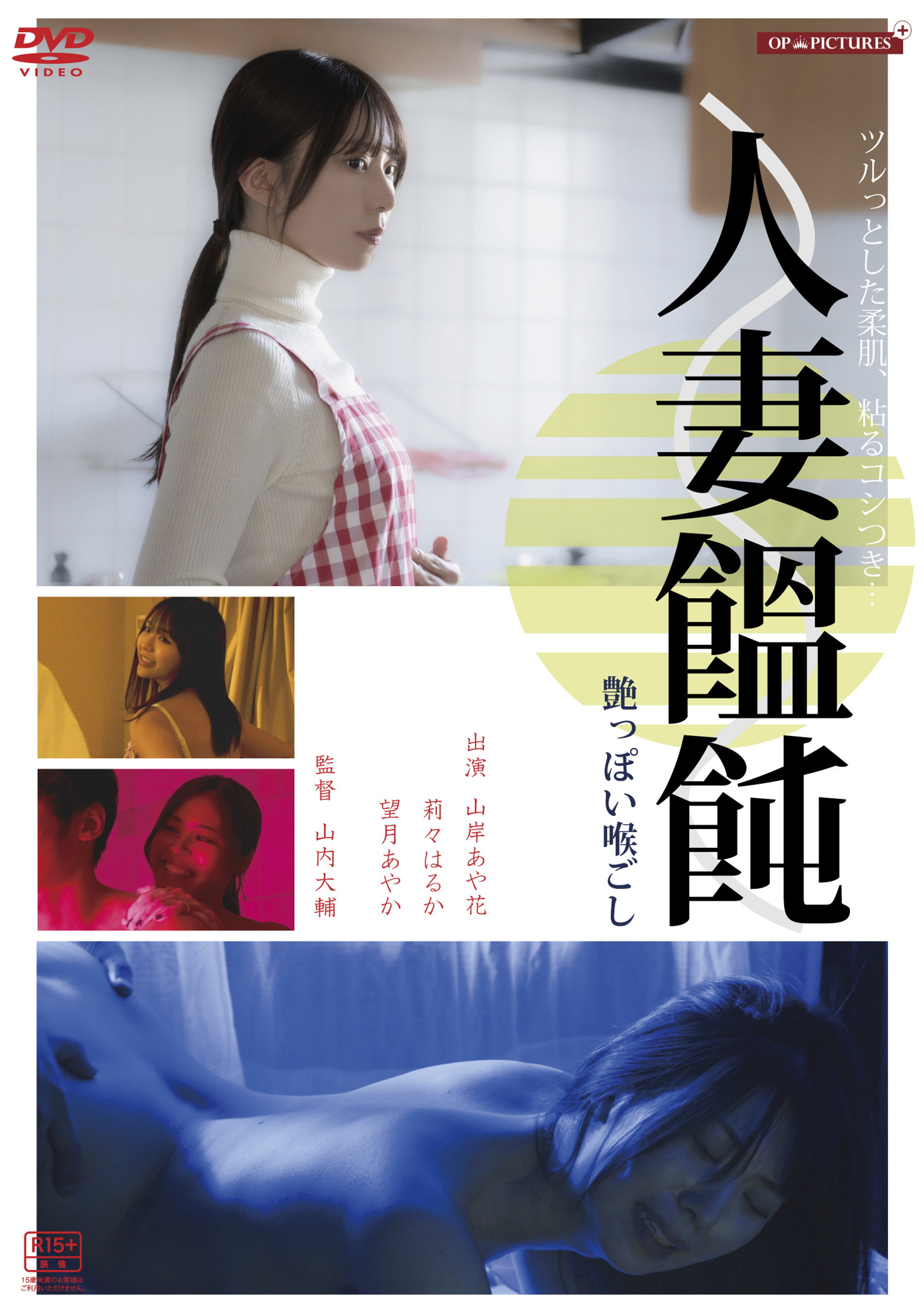 人妻男(メン)作り 卑猥な味わい