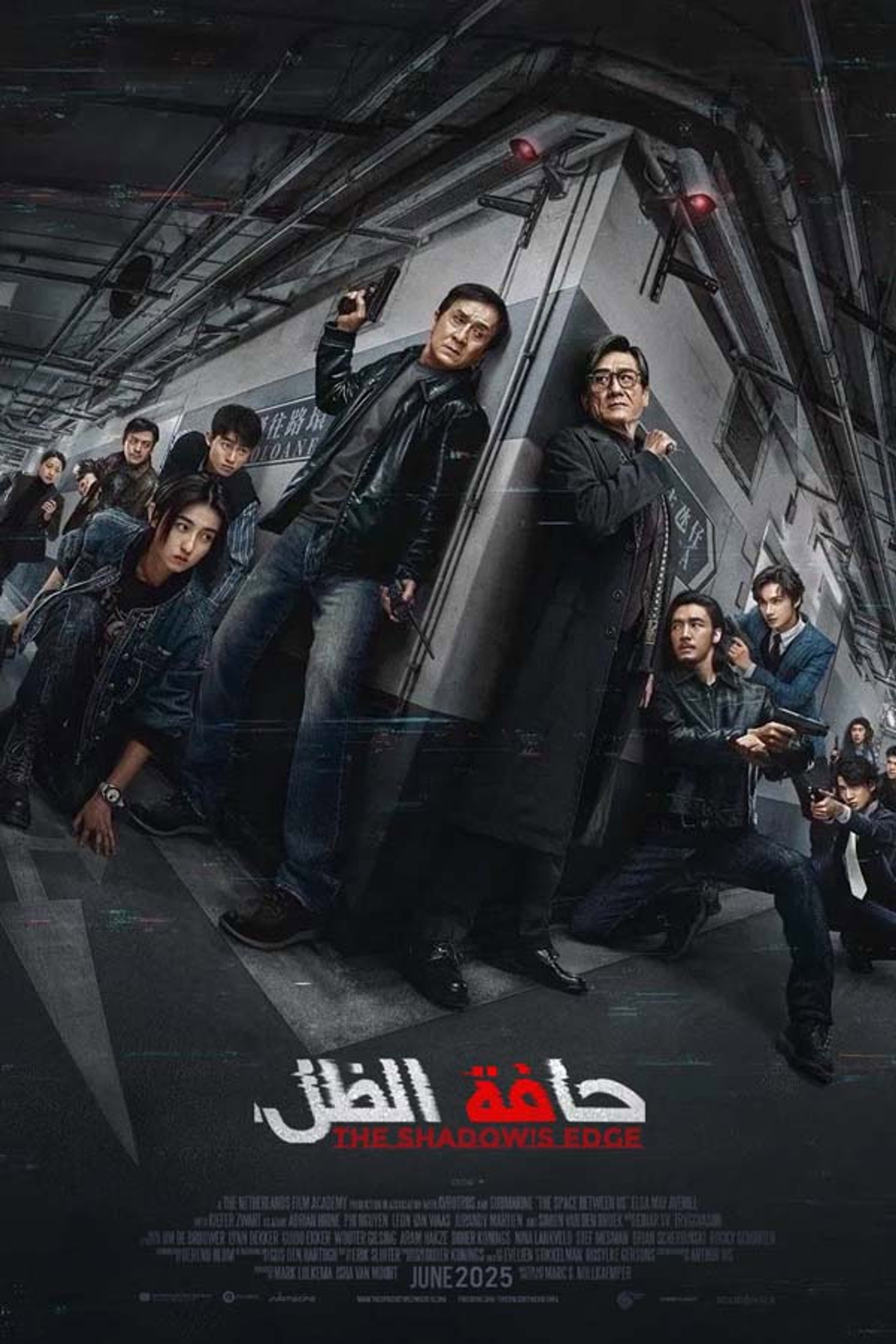 حافة الظل