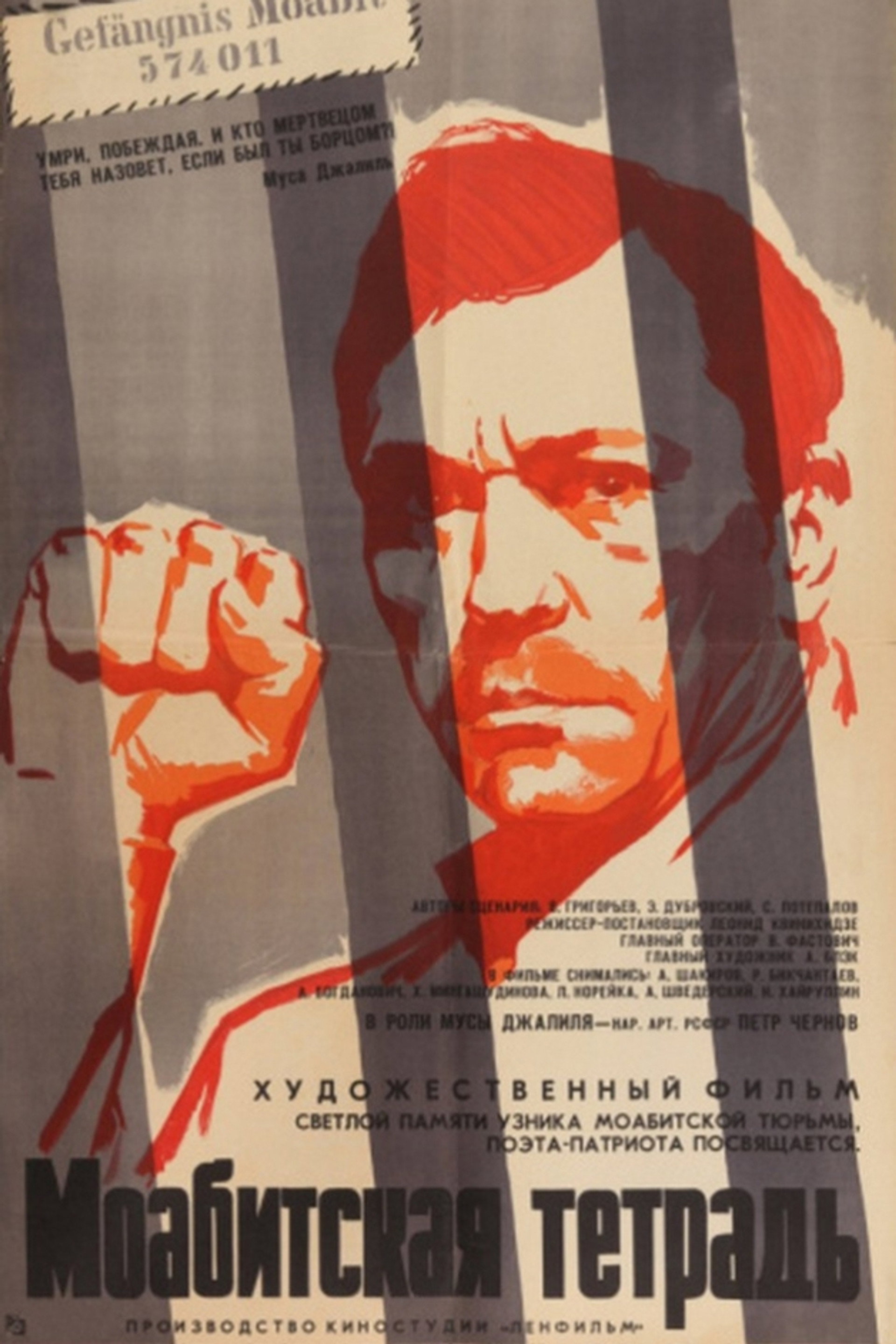 Моабитская тетрадь