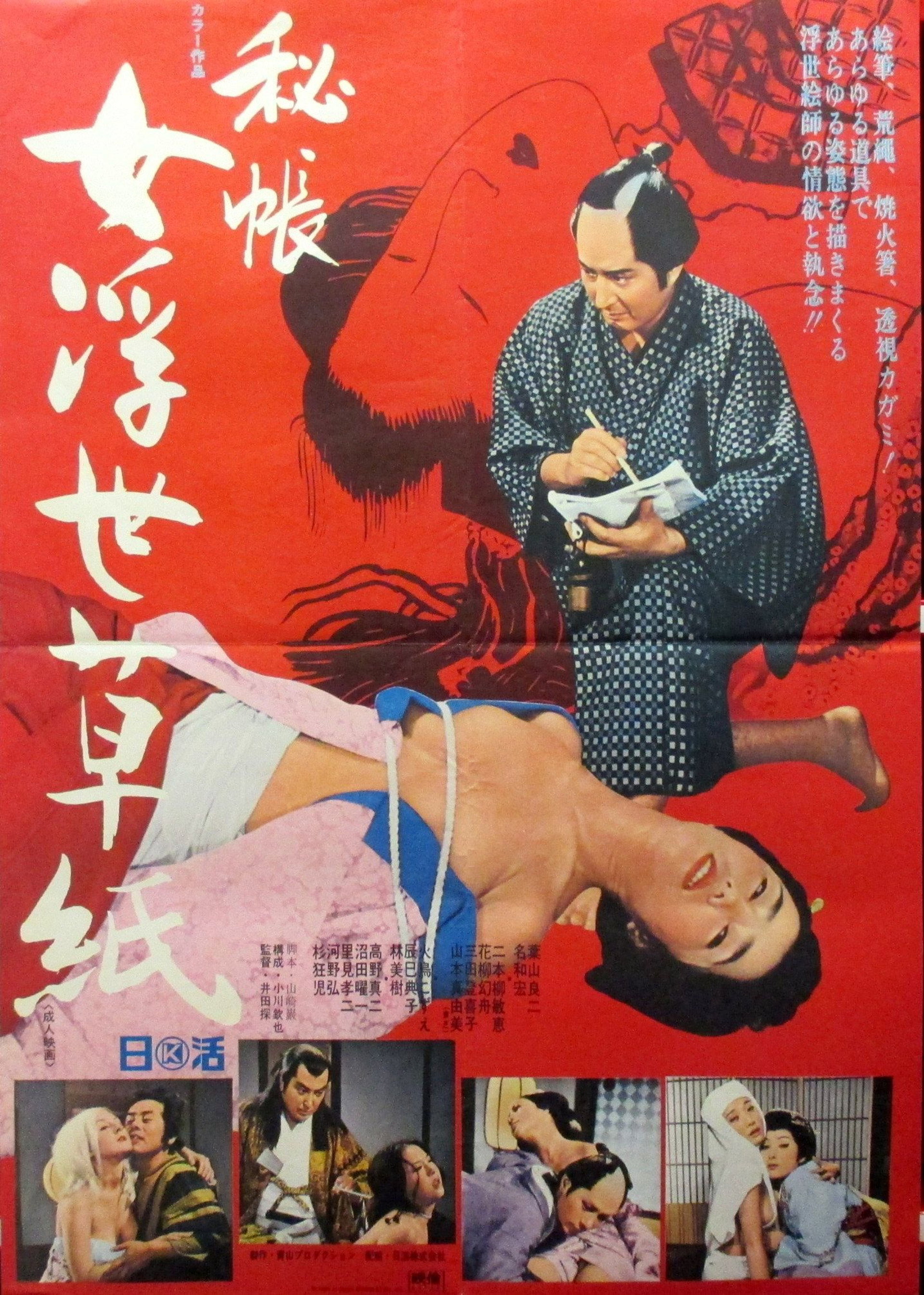 秘帳 女浮世草紙